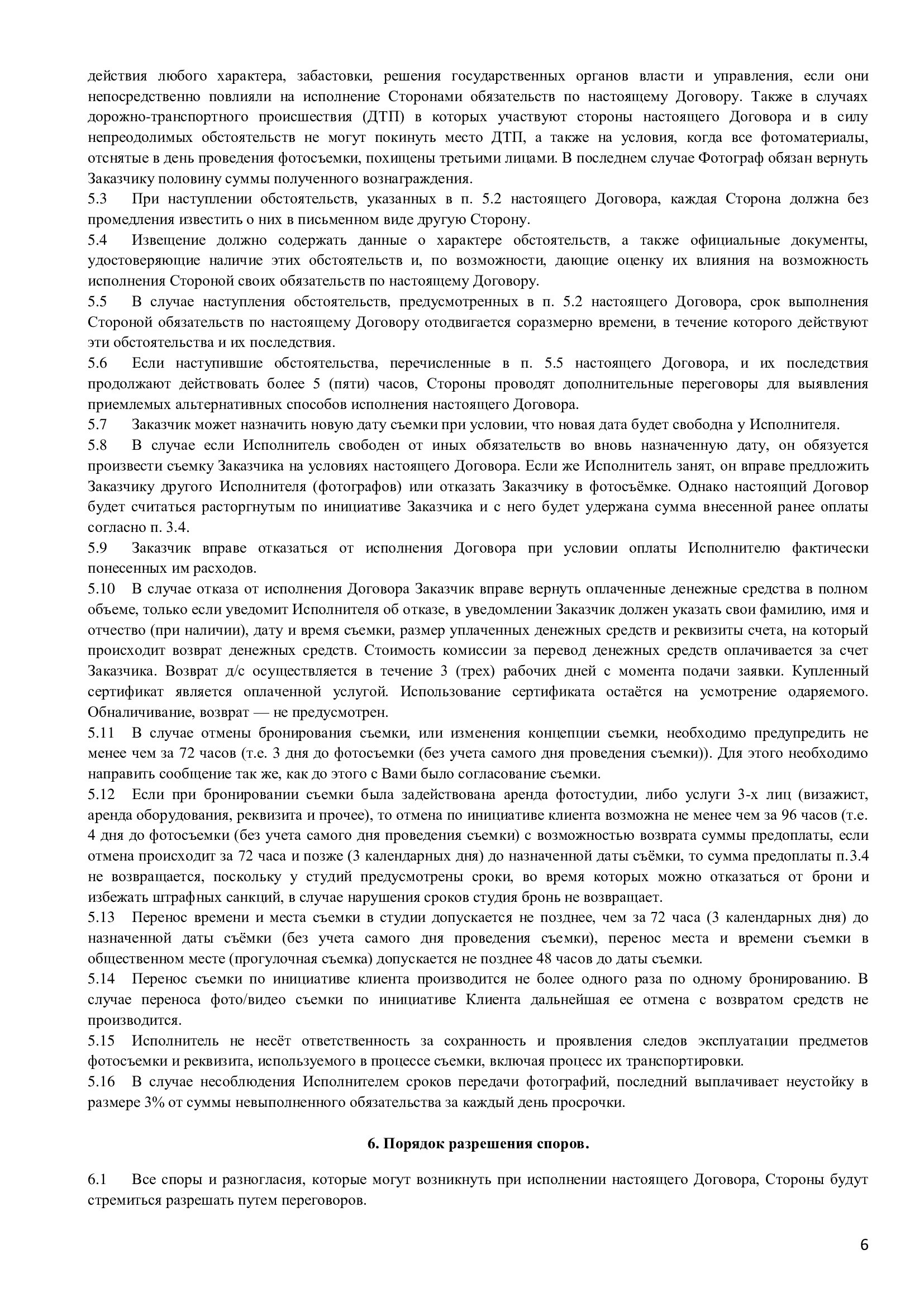 Договора. Фотограф, мобилограф Ростов-на-Дону
