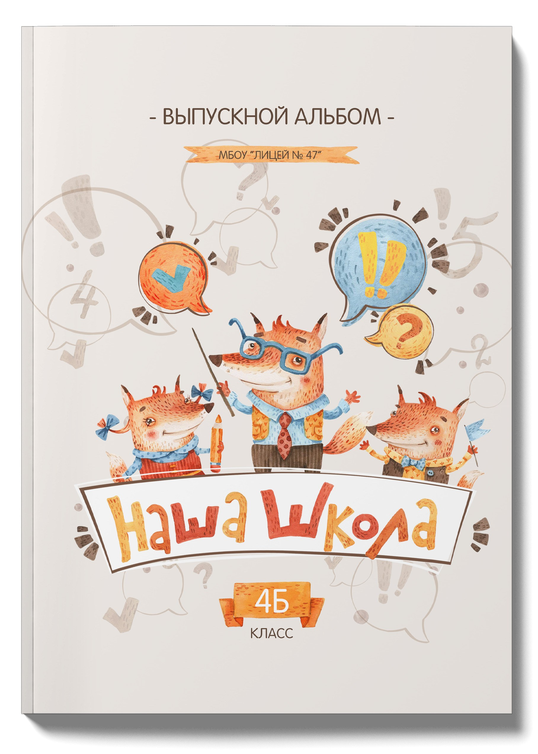 Альбомы для школы. Детская фотостудия Москва