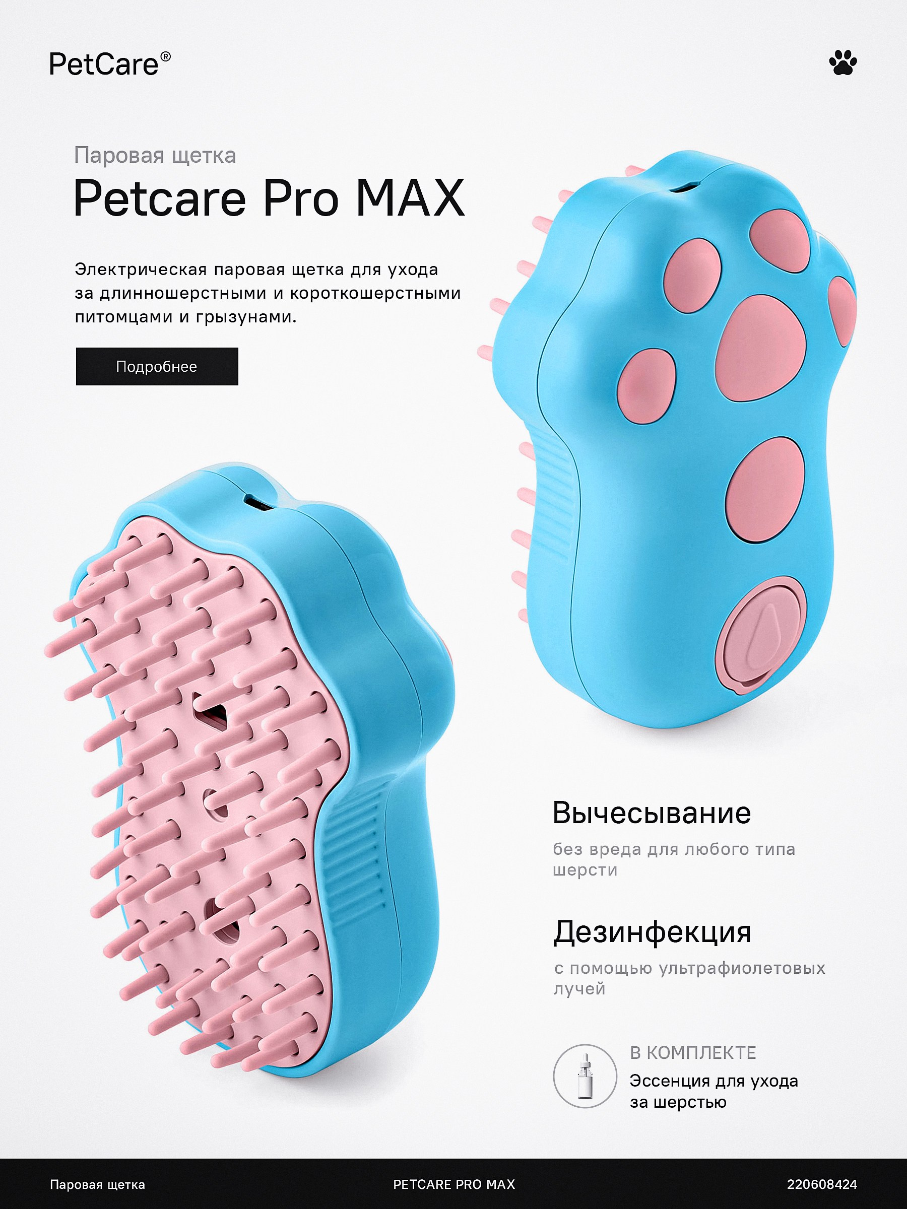 Паровая щетка