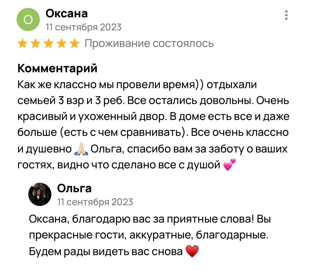 ОТЗЫВЫ. Дом в аренду посуточно в Подмосковье