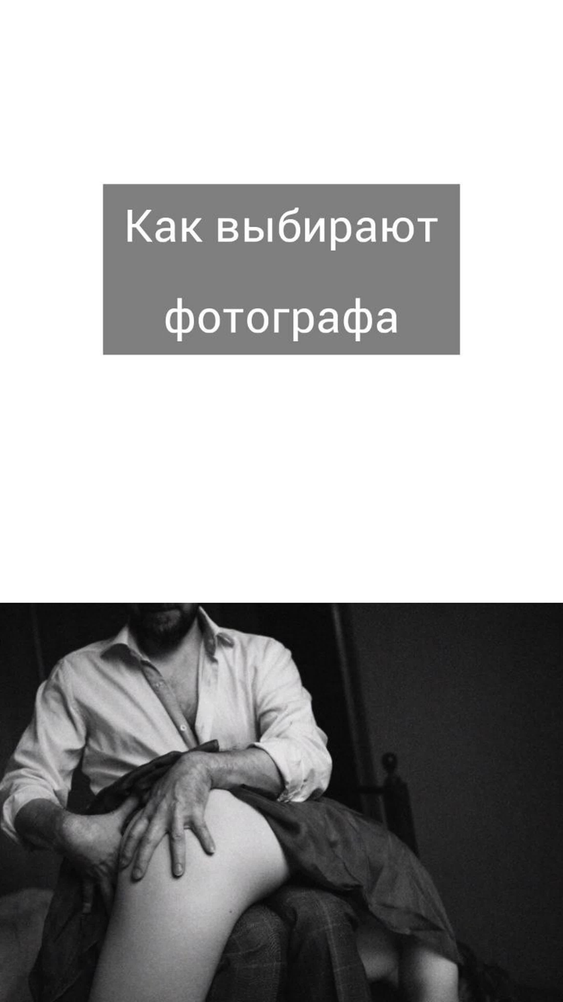 Как выбрать фотографа. Фотограф в жанре Ню. Татьяна Хасанович. Красноярск