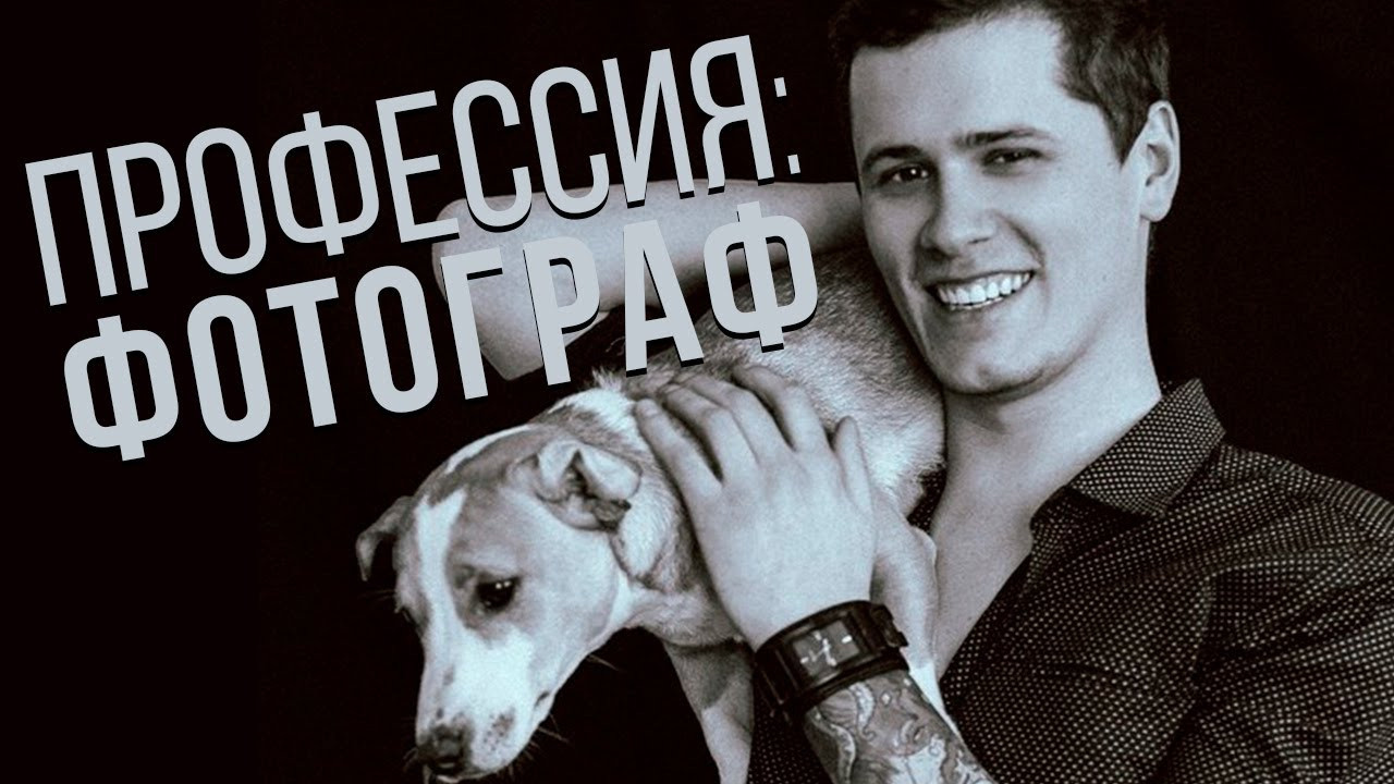 Мое ИНТЕРВЬЮ Жене Максимову. Свадебный и репортажный фотограф Новороссийск Краснодар Сочи Крым Данила Данилов