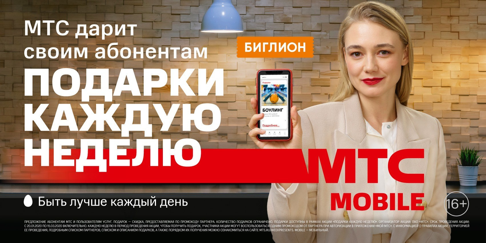 МТС ПОДАРКИ