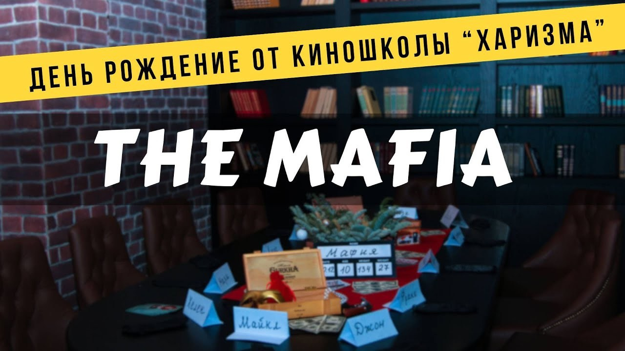 Видеосъемка Дня рождения в стиле МАФИЯ. Фото / Видеосъемка в Москве