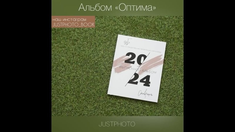 Оптима. Выпускные альбомы в Ставрополе