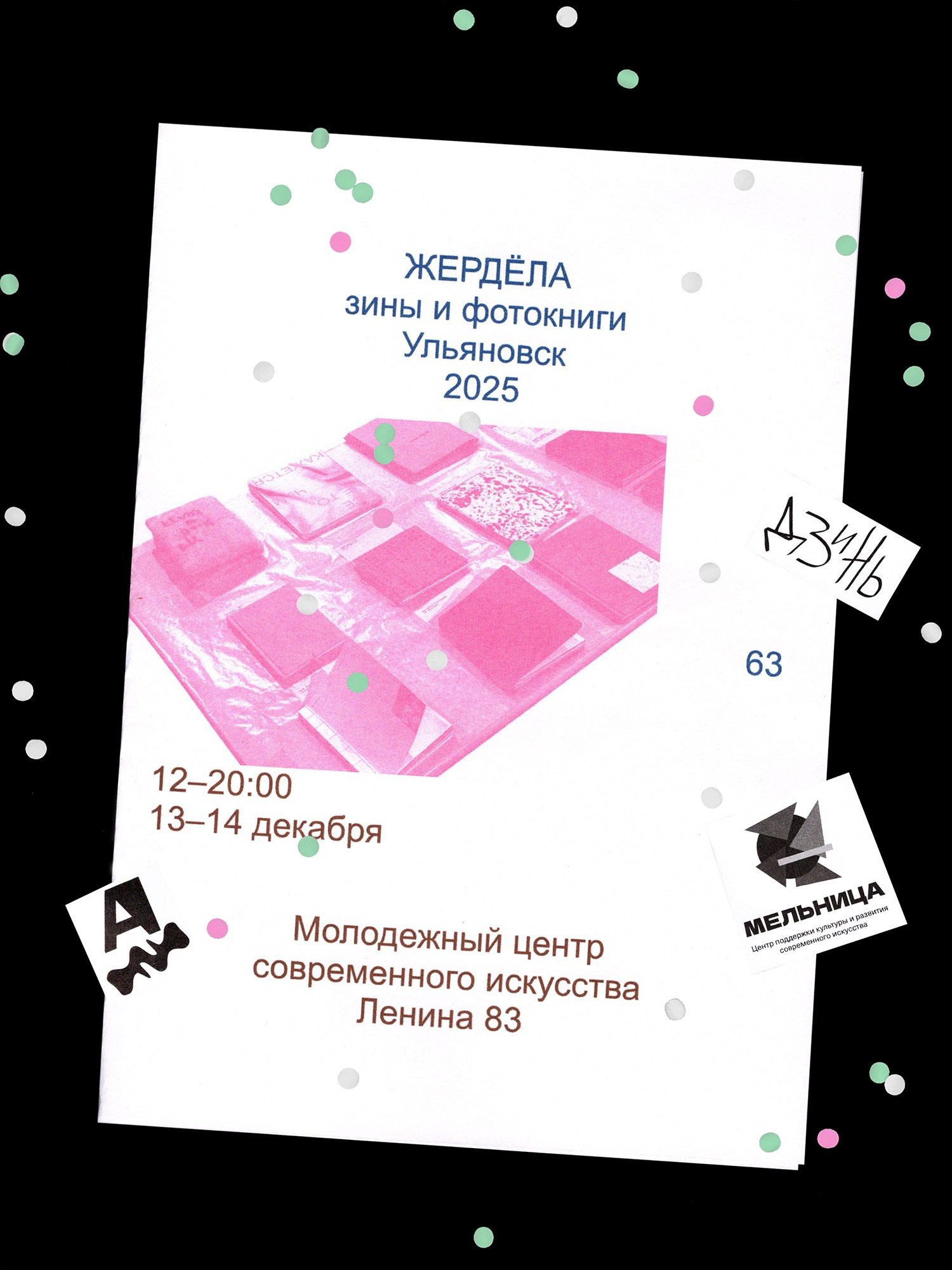 Фестиваль «жердёла». Лера Круглова