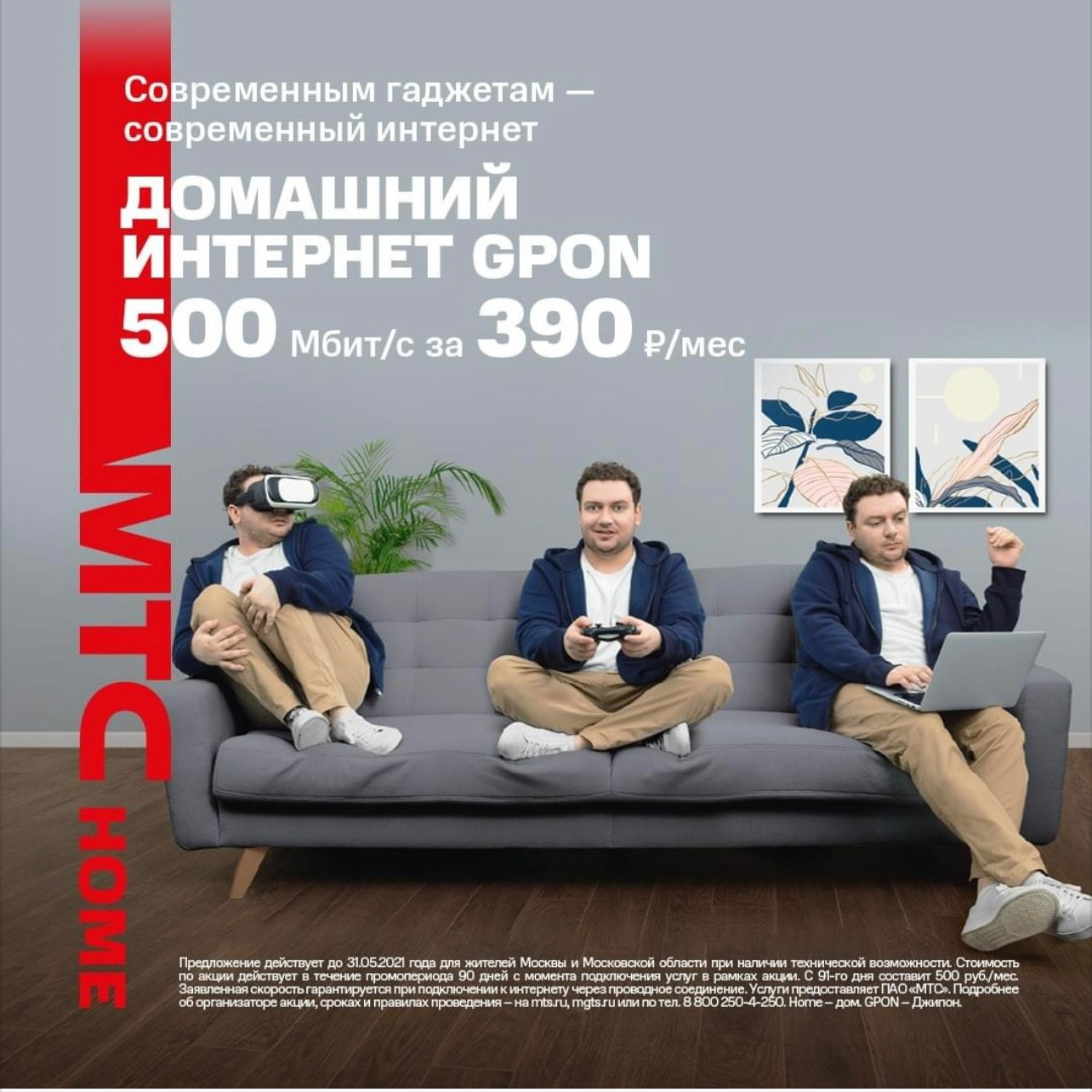 МТС HOME