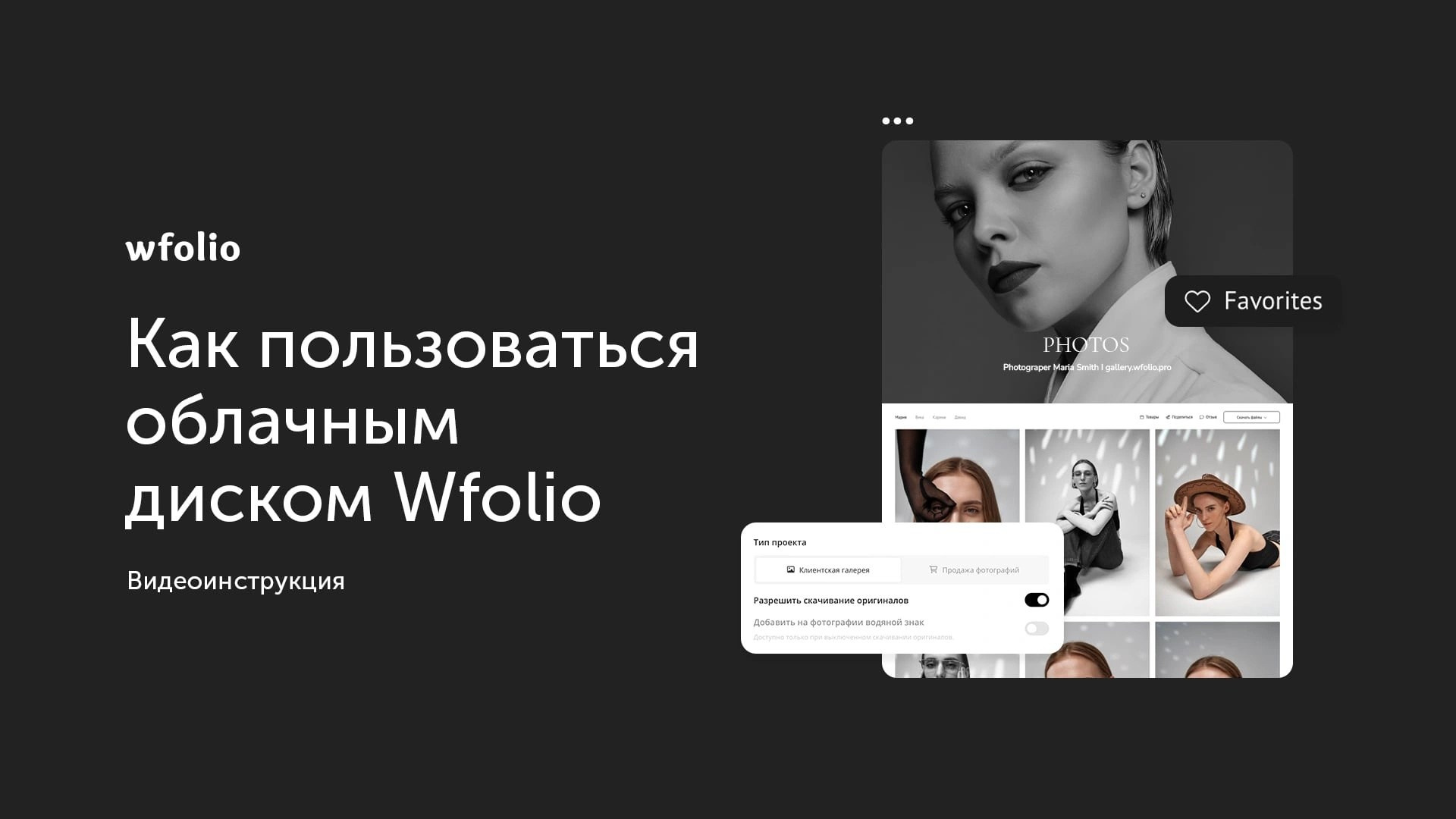 ⭐️Скидка 50% на Wfolio⭐️