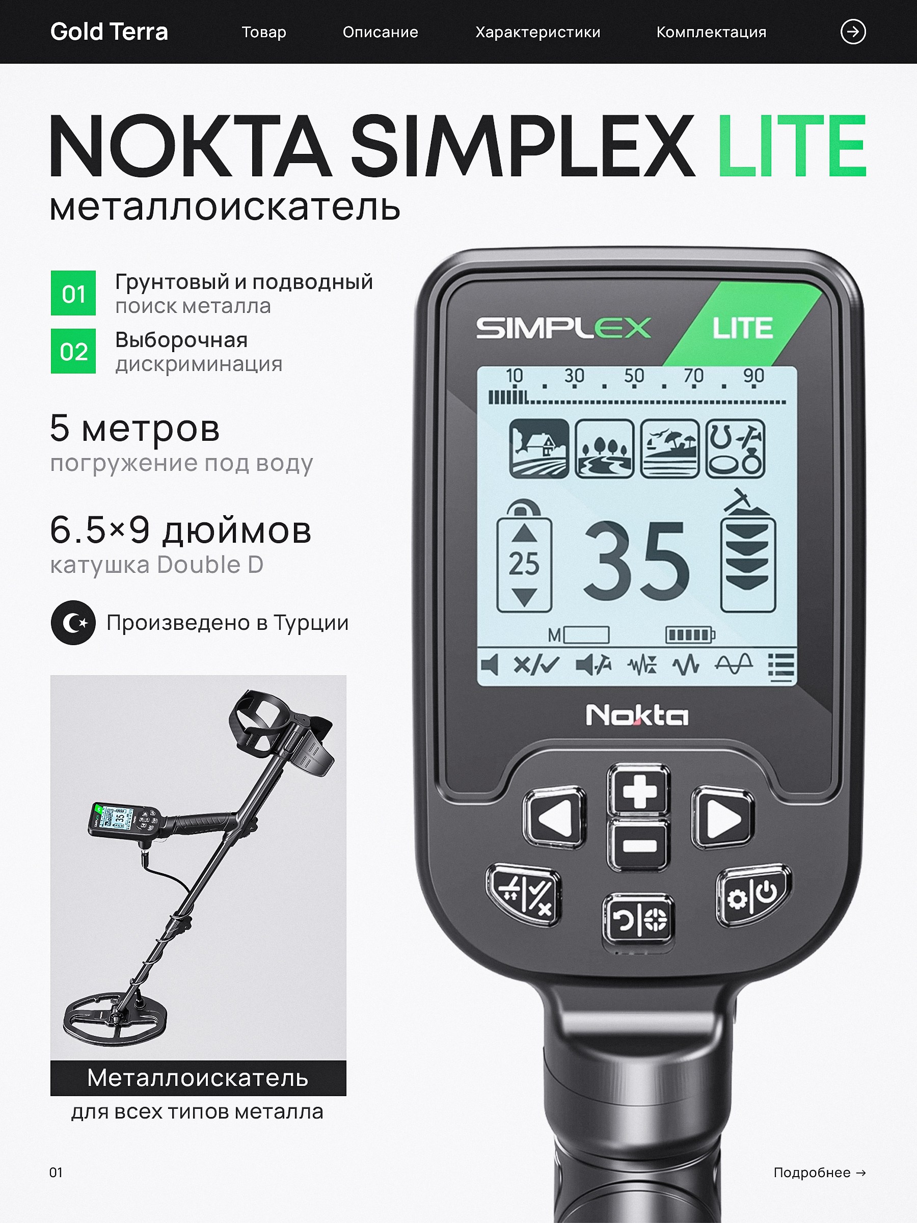 Металлоискатель