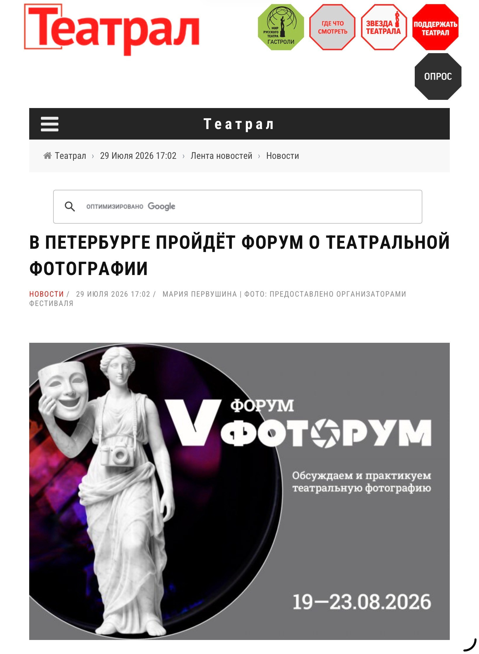 2 часть проекта ФОТОСЕЗОНЫ-2025 (Город. Движение. Жизнь). Театральный фотограф Александр Малахов