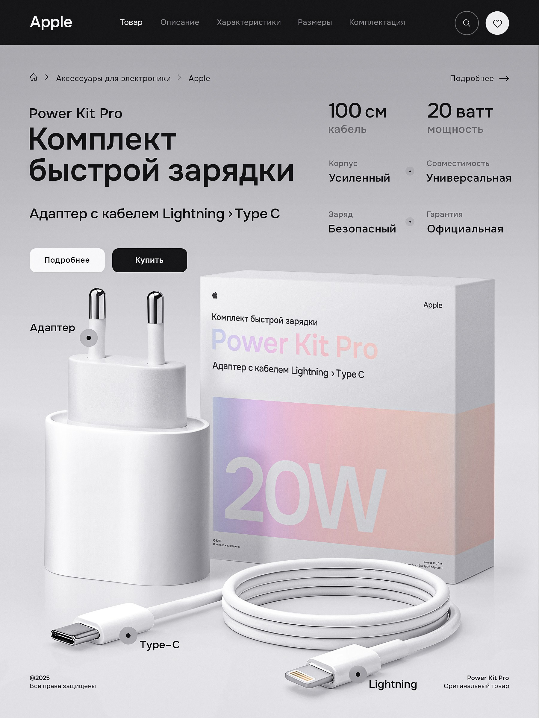 Комплект быстрой зарядки