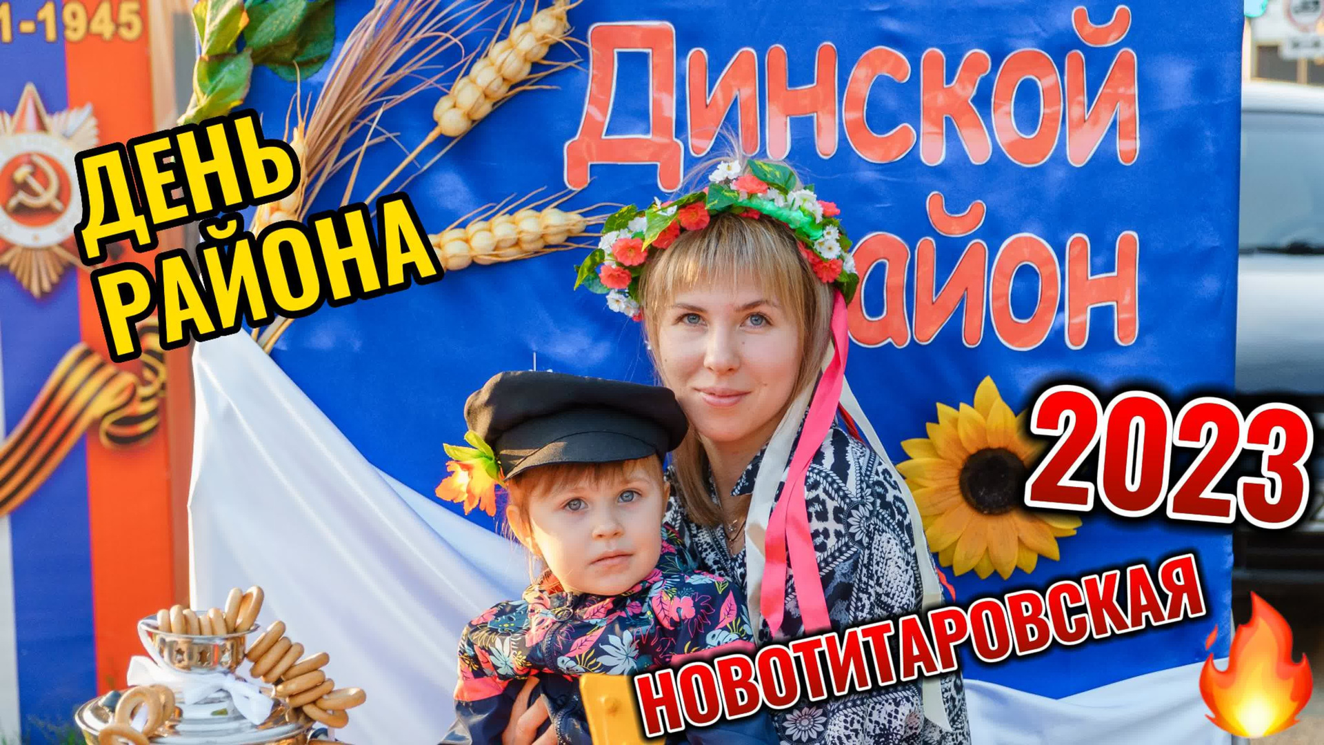 День района 2023 в Новотитаровской. Новотитаровский Дом культуры