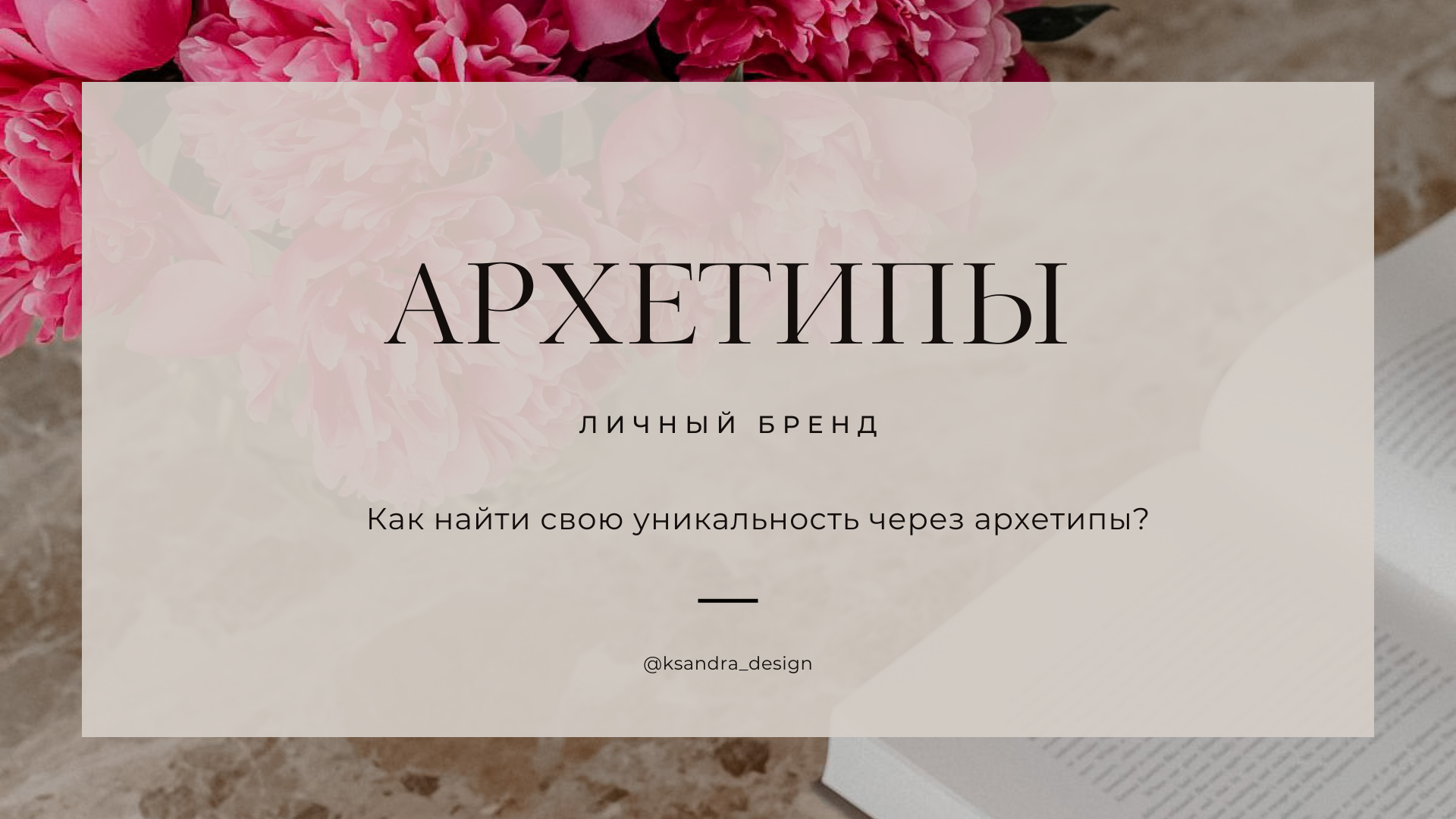 Как найти свою уникальность в современном мире?