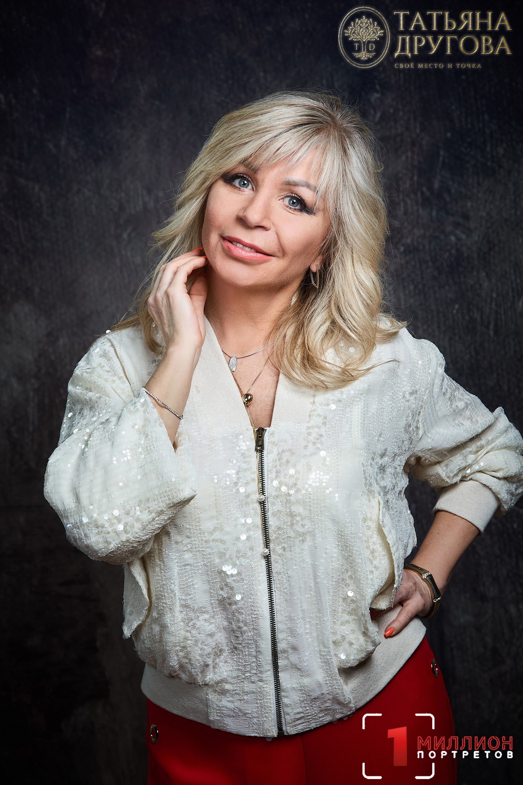 Встреча с Татьяной Друговой 14.03.2026