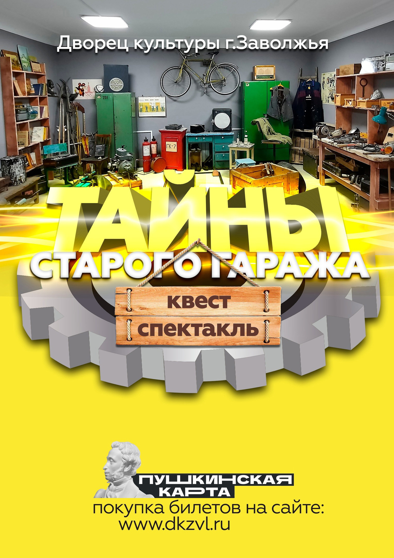 МУЗЕЙ. Дворец Культуры г. Заволжья