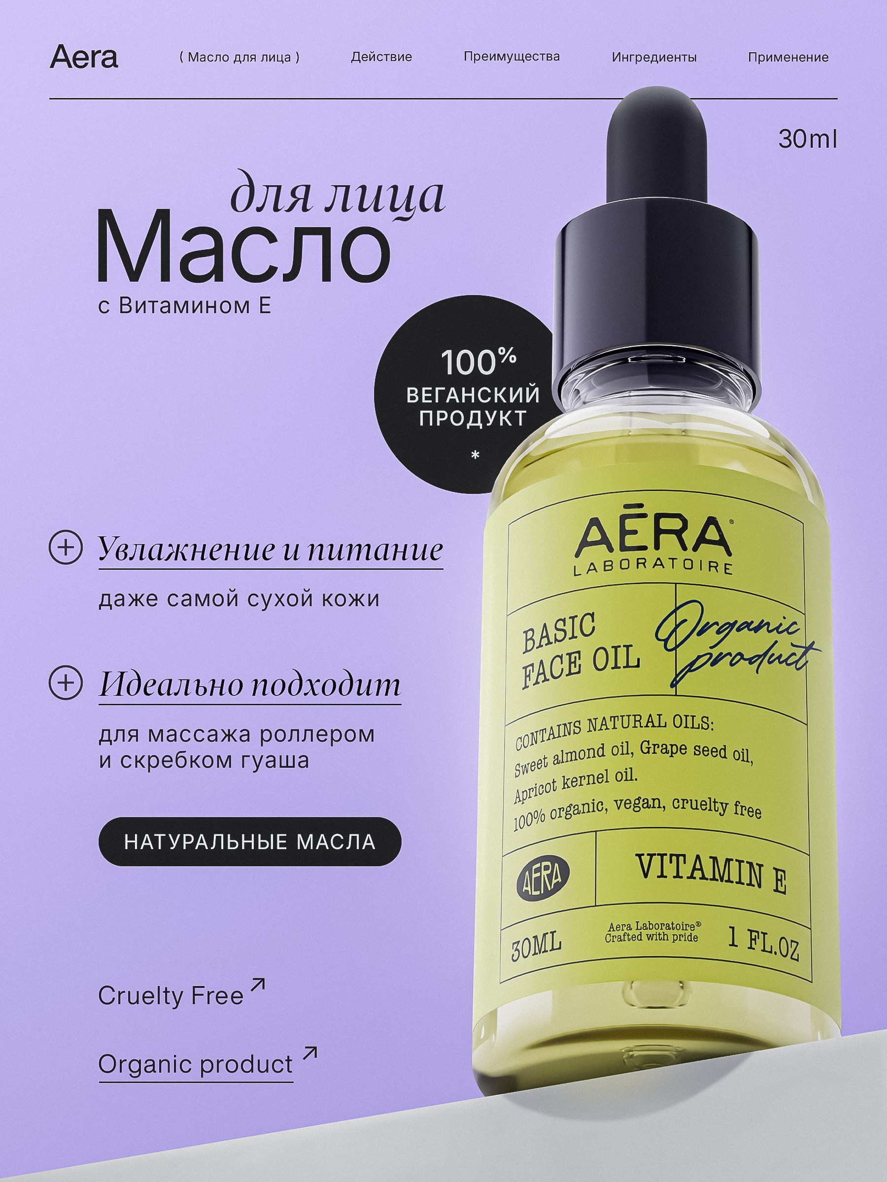 Масло для лица