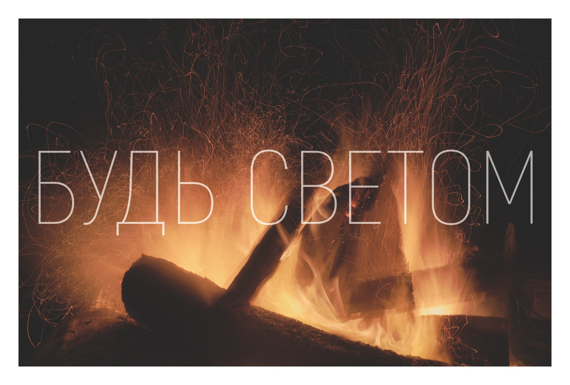 «Важные слова»