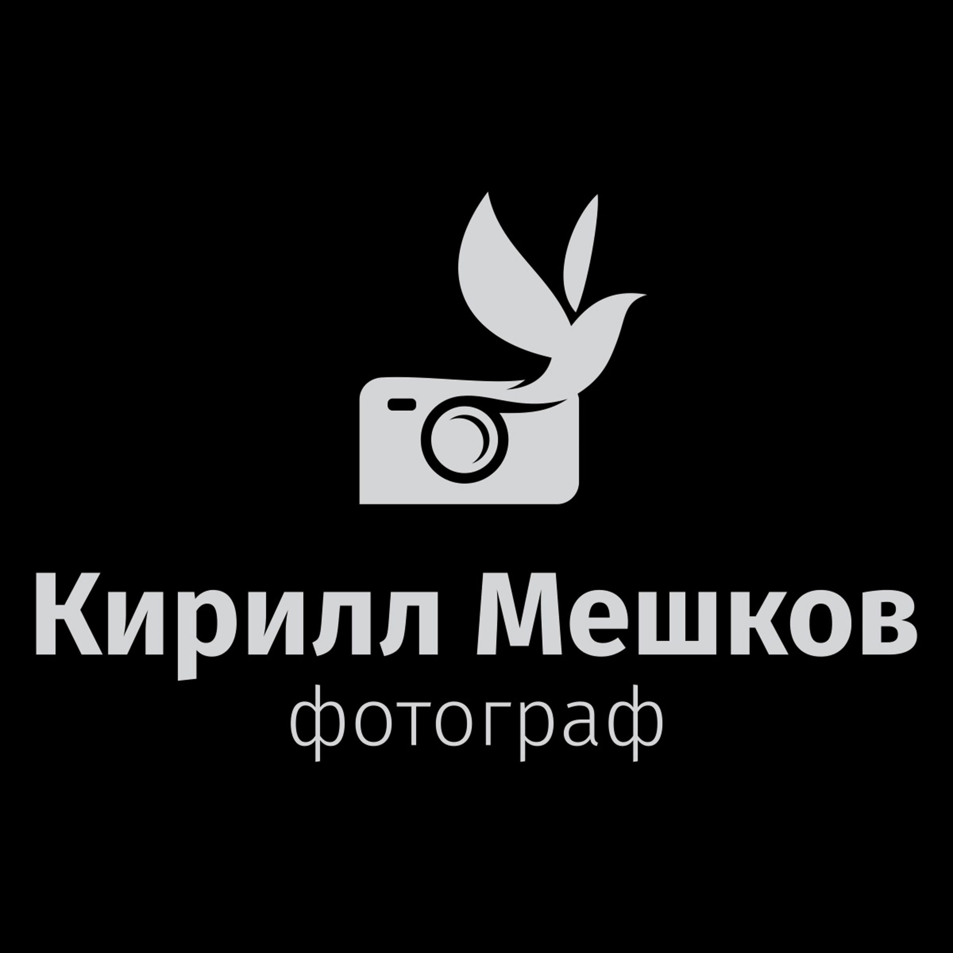 Женя. Фотограф Кирилл Мешков Кемерово