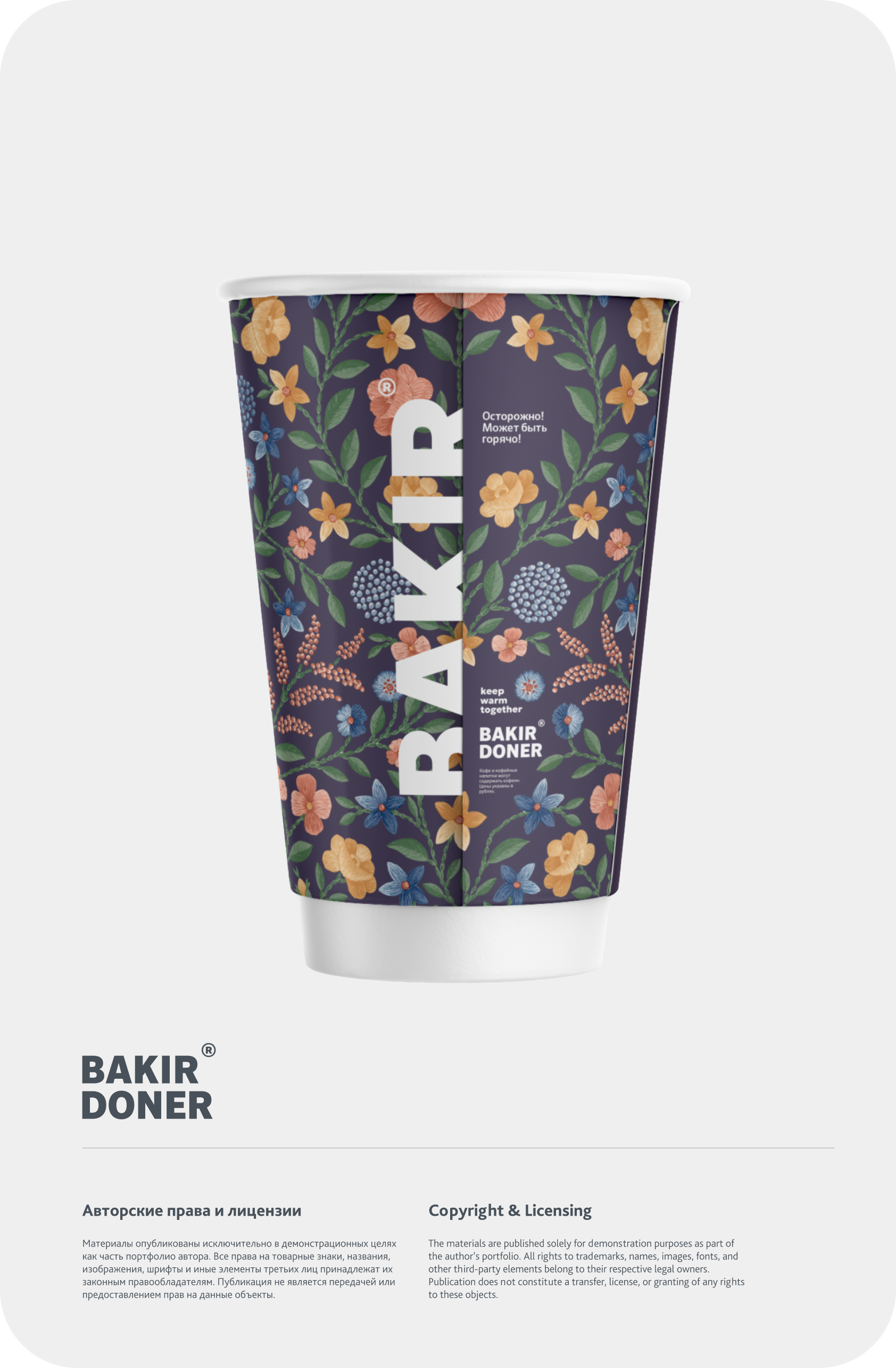 Брендинг общепит QSR. BRAND BAKER