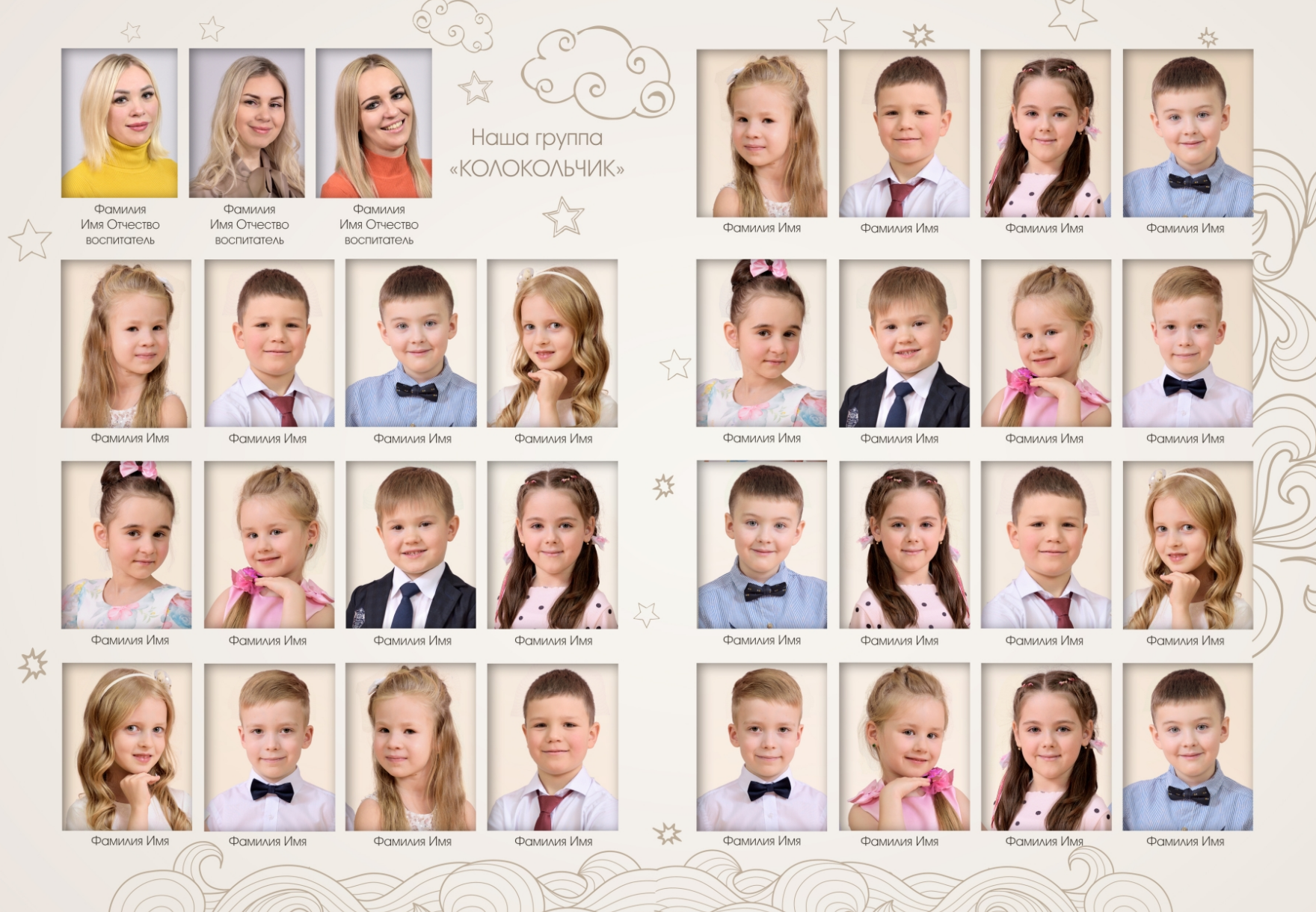 Виньетка-разворот выпускного альбома с портретами детей и воспитателей.