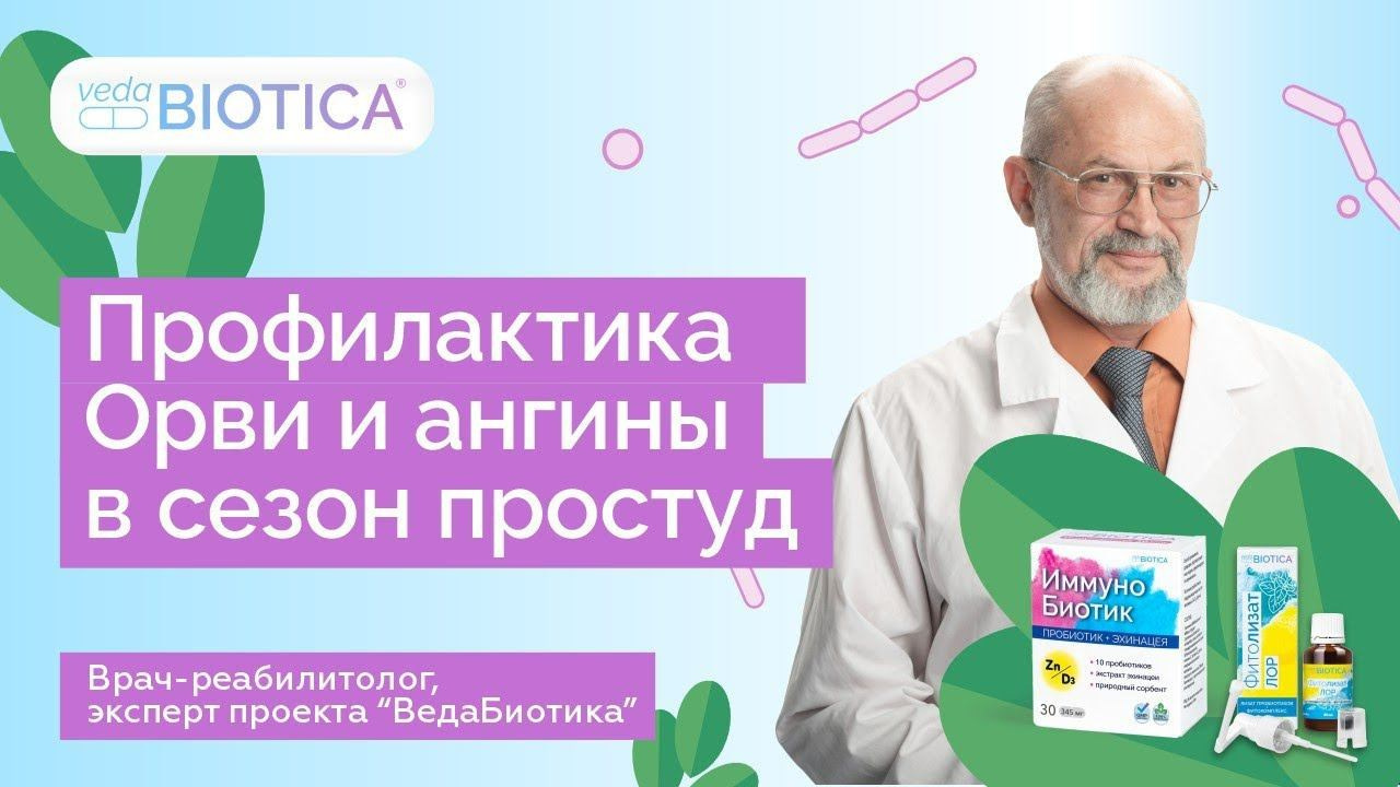 Восстановление после ОРВИ. Медицина с душой