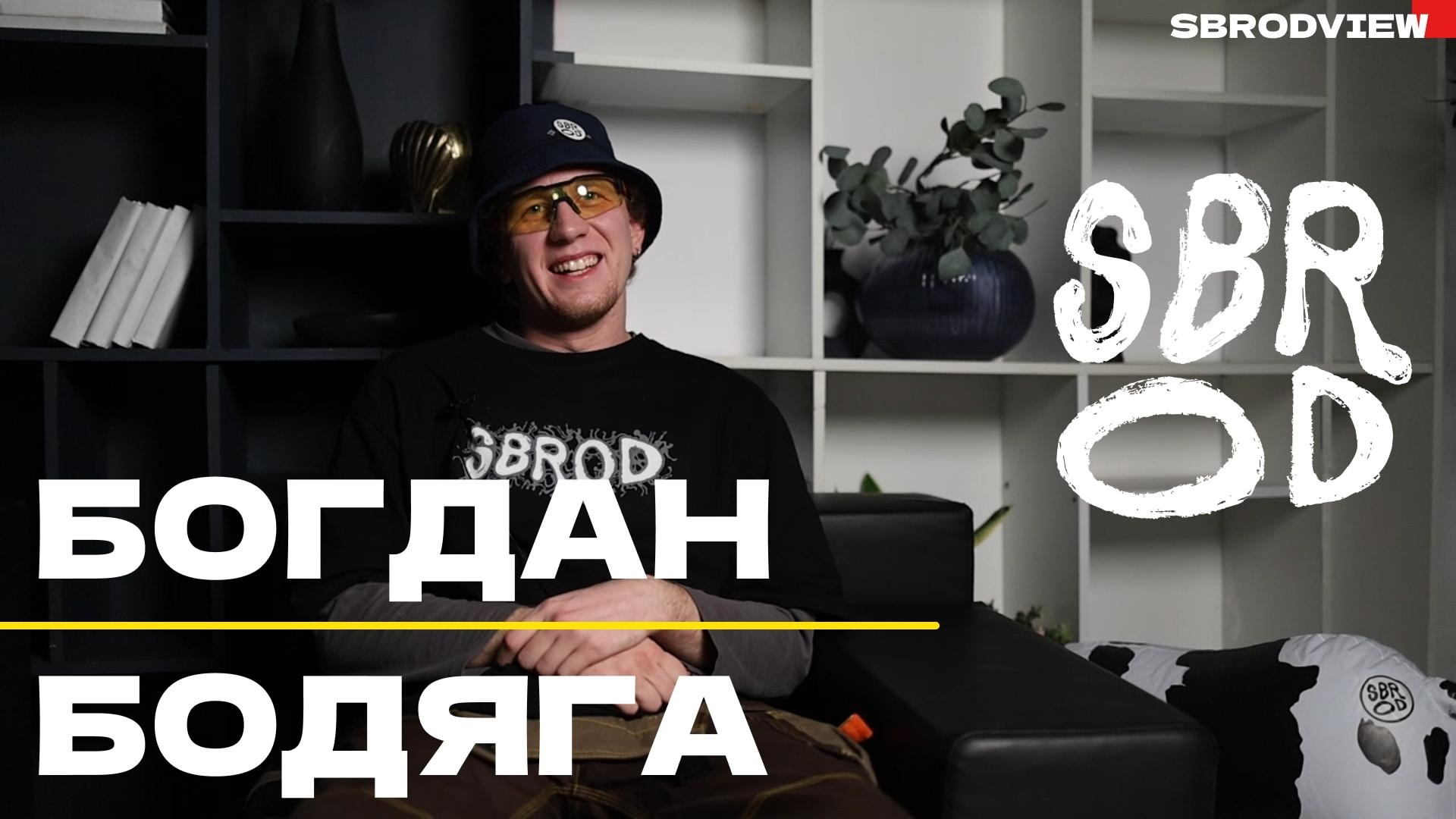 SBROD ВИДЕО. SBROD