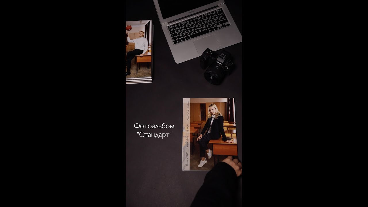 Выпускные альбомы. Фотограф Андрей Баксов