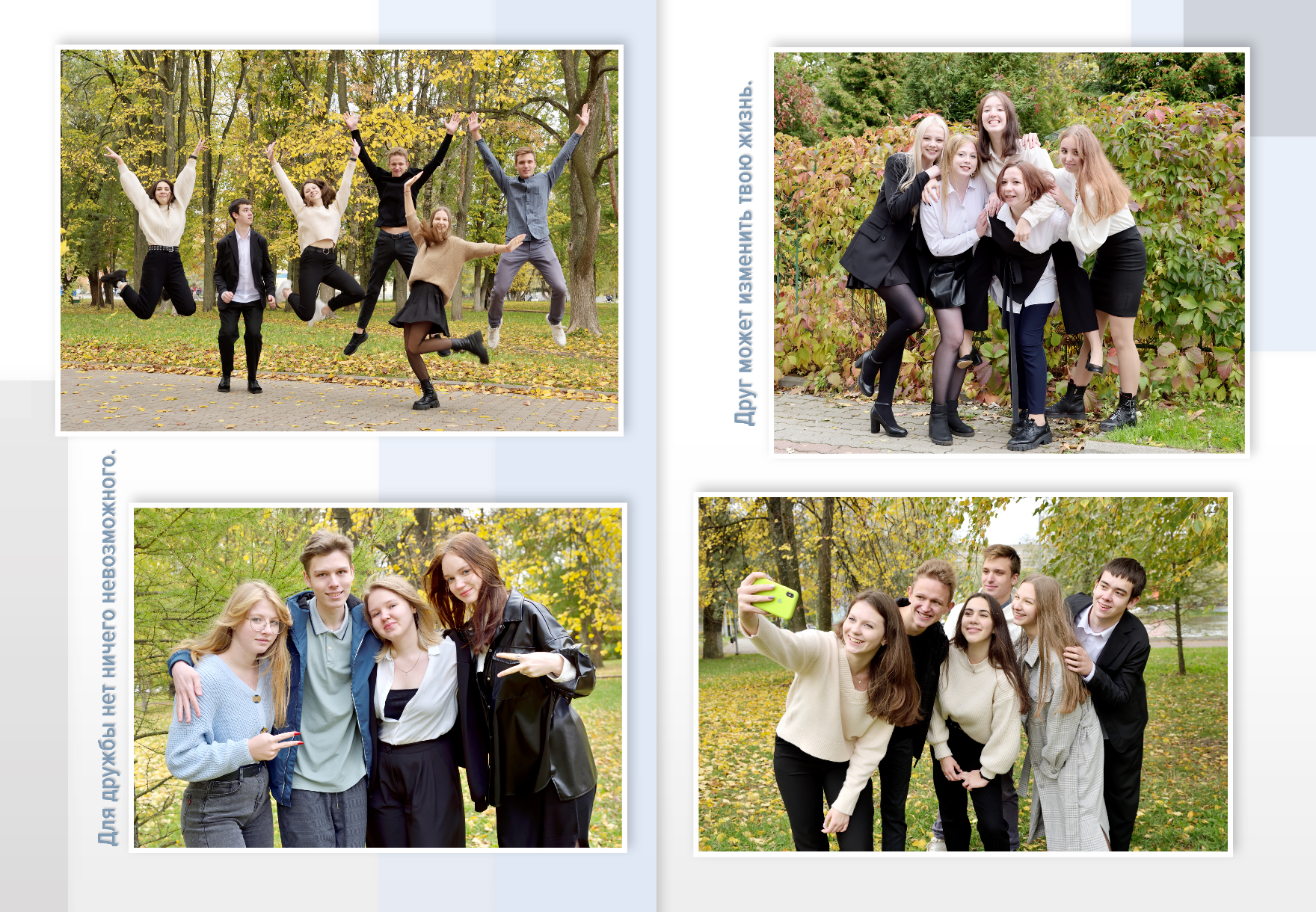 Макет коллажа из четырёх фото выпускников для школьного альбома, разворот с хроникой.