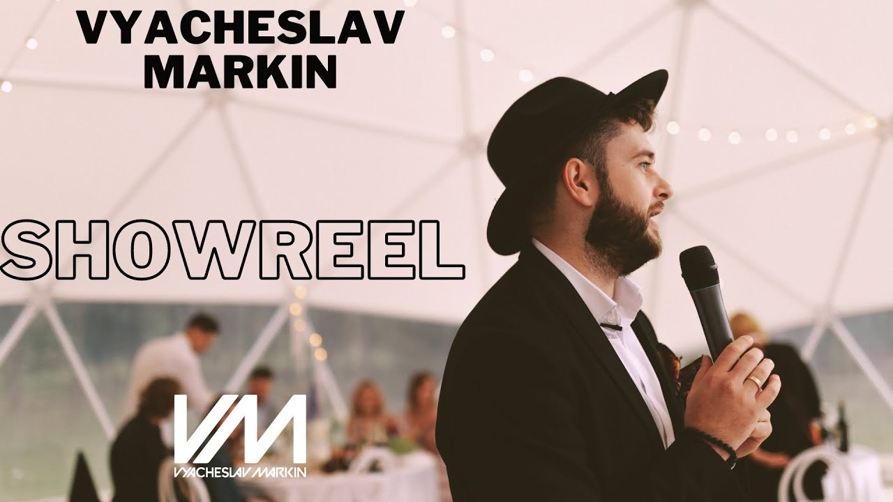 Свадьба. Вячеслав Маркин | Ведущий мероприятий