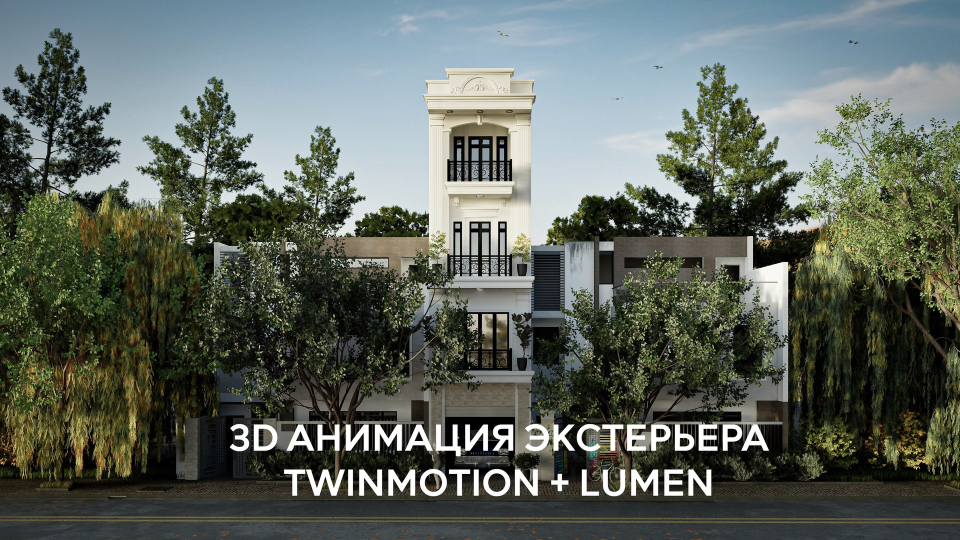 Тарифы. 3D визуализация интерьера и архитектурной среды