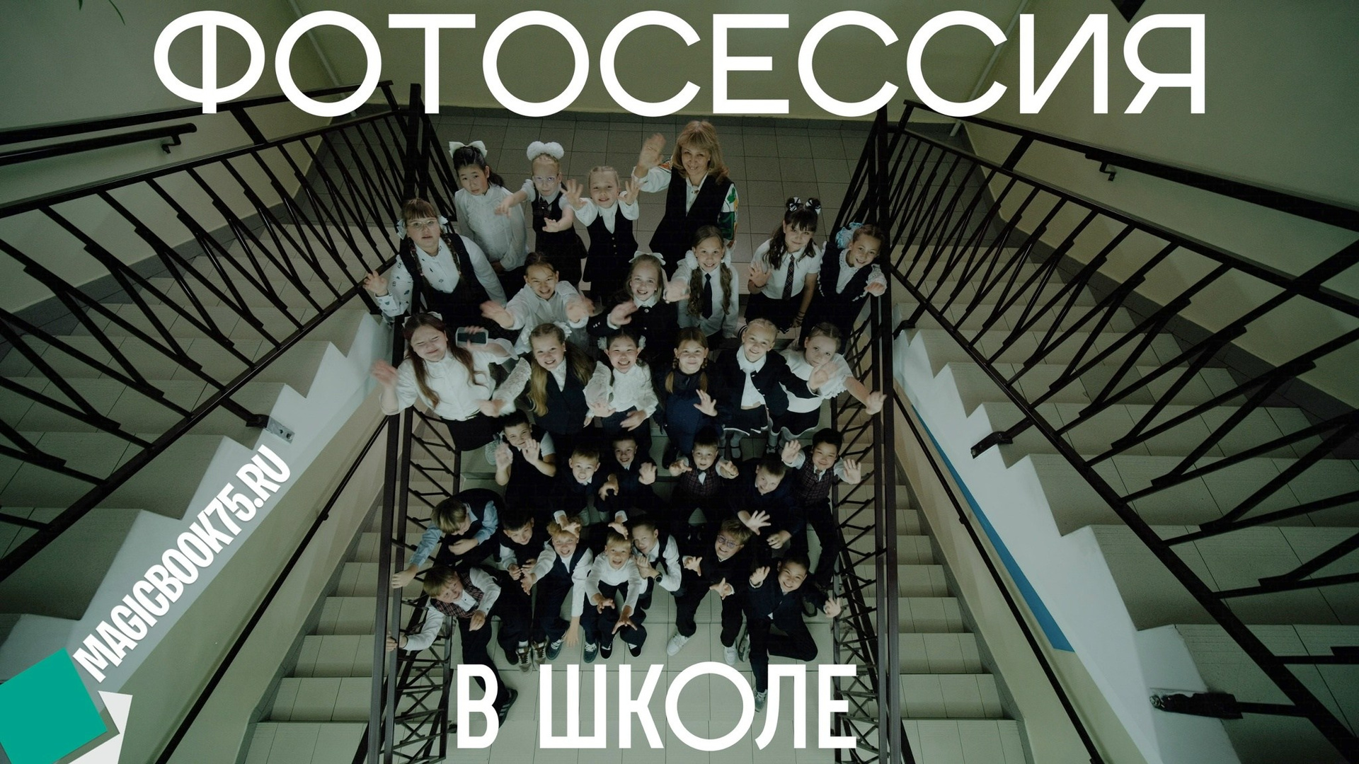 Начальная школа. Выпускникам в Чите
