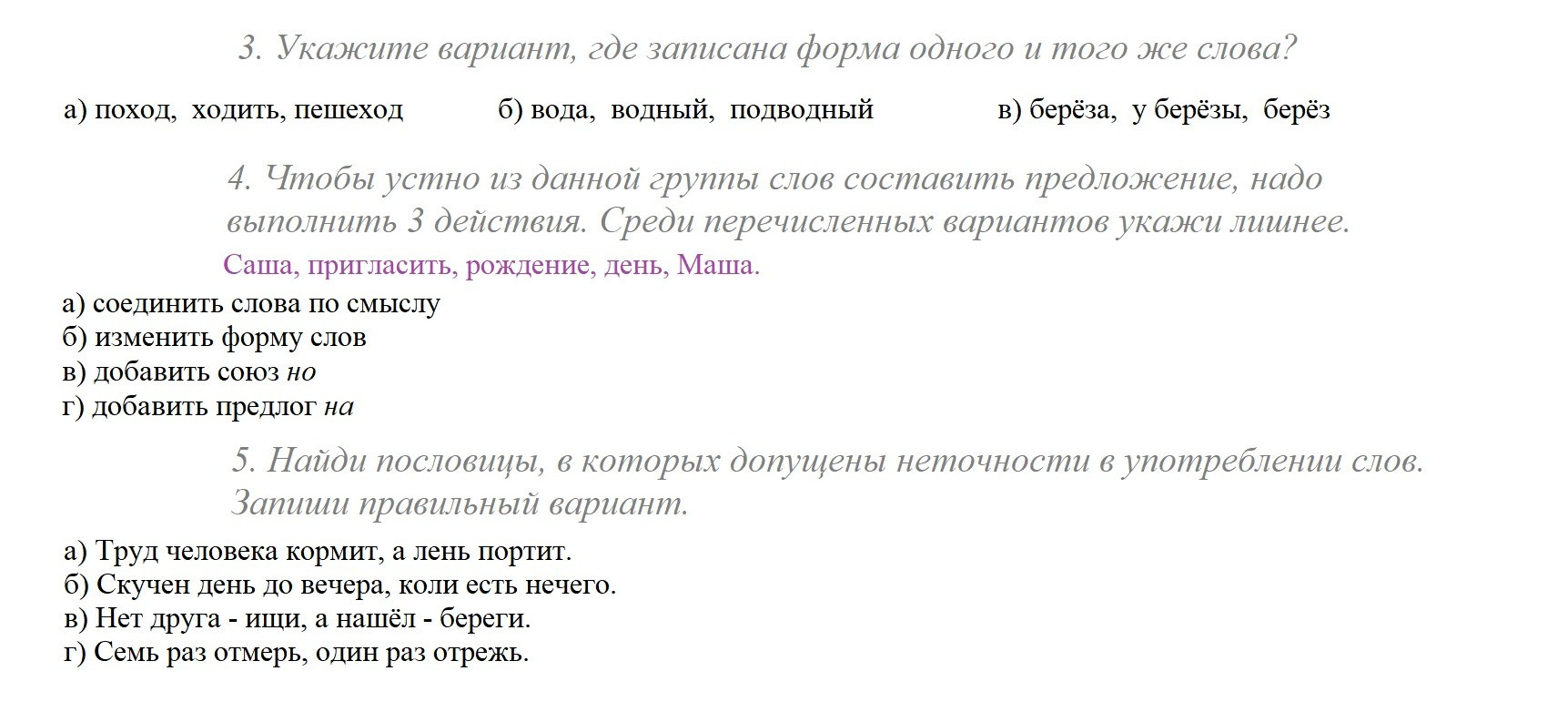 Русский язык 3-4 класс. Matryoshka64