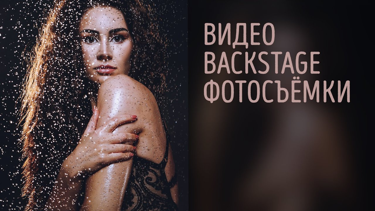 Backstage. Night art photographer Sergey Savenko Rostov-on-Don FONDphoto FONDph