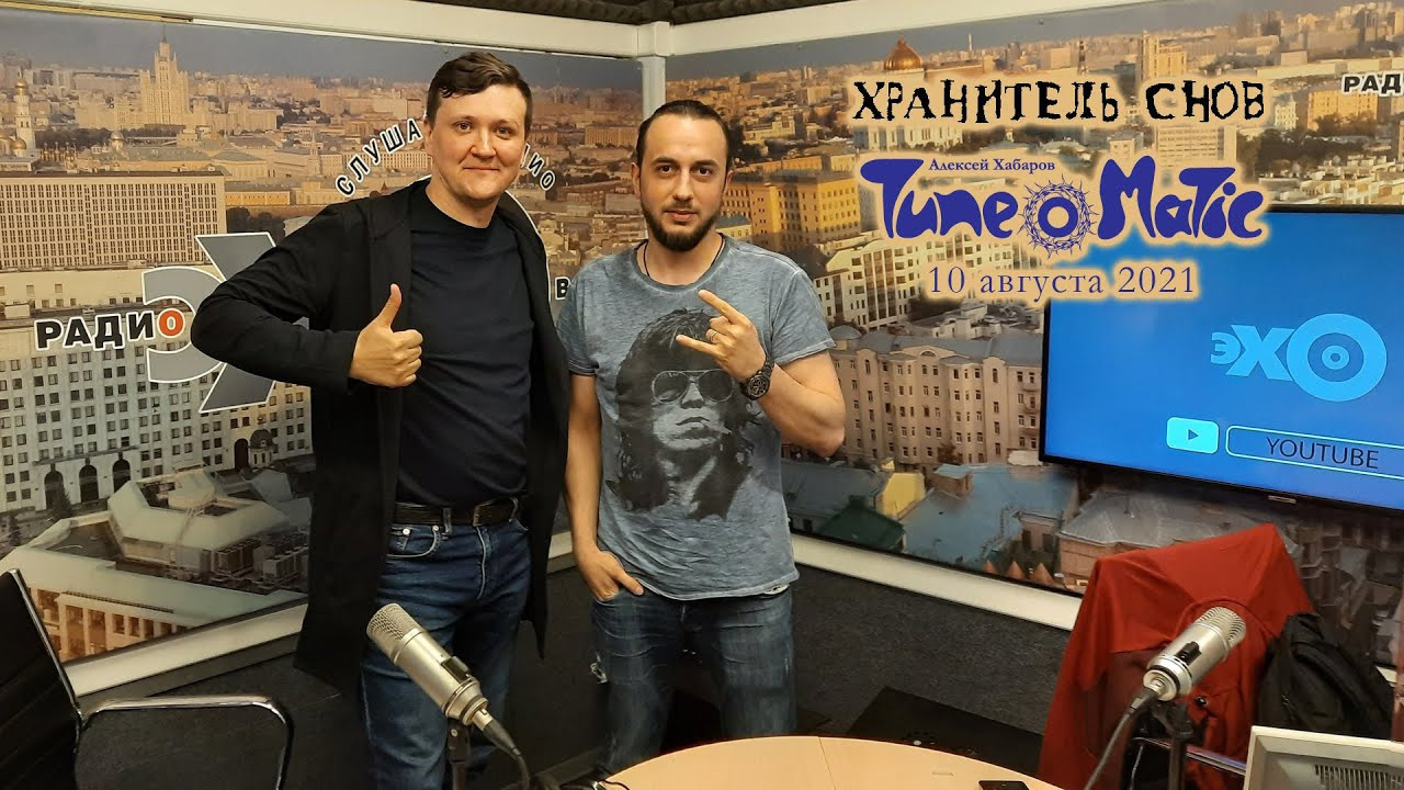 Эфир с Алексеем Хабаровым на радио Эхо Москвы. ТЮНОМАТИК | Музыкальный проект Алексея Хабарова