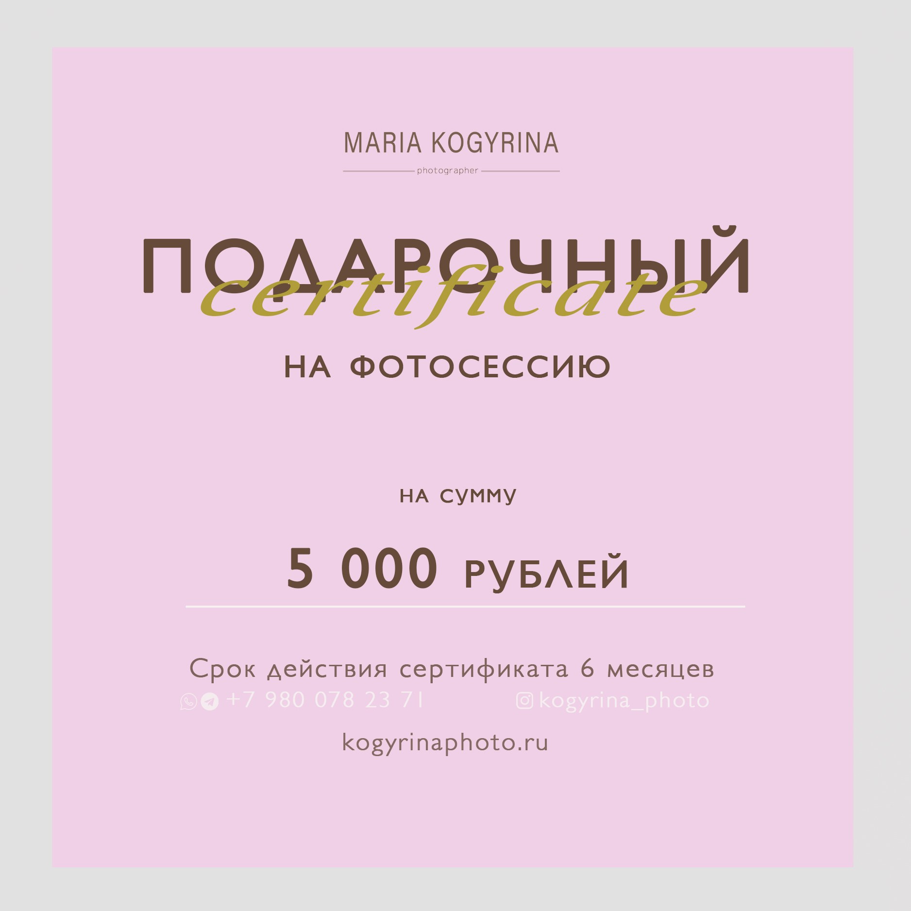 Сертификат. Свадебный и портретный фотограф в Москве Когырина Мария