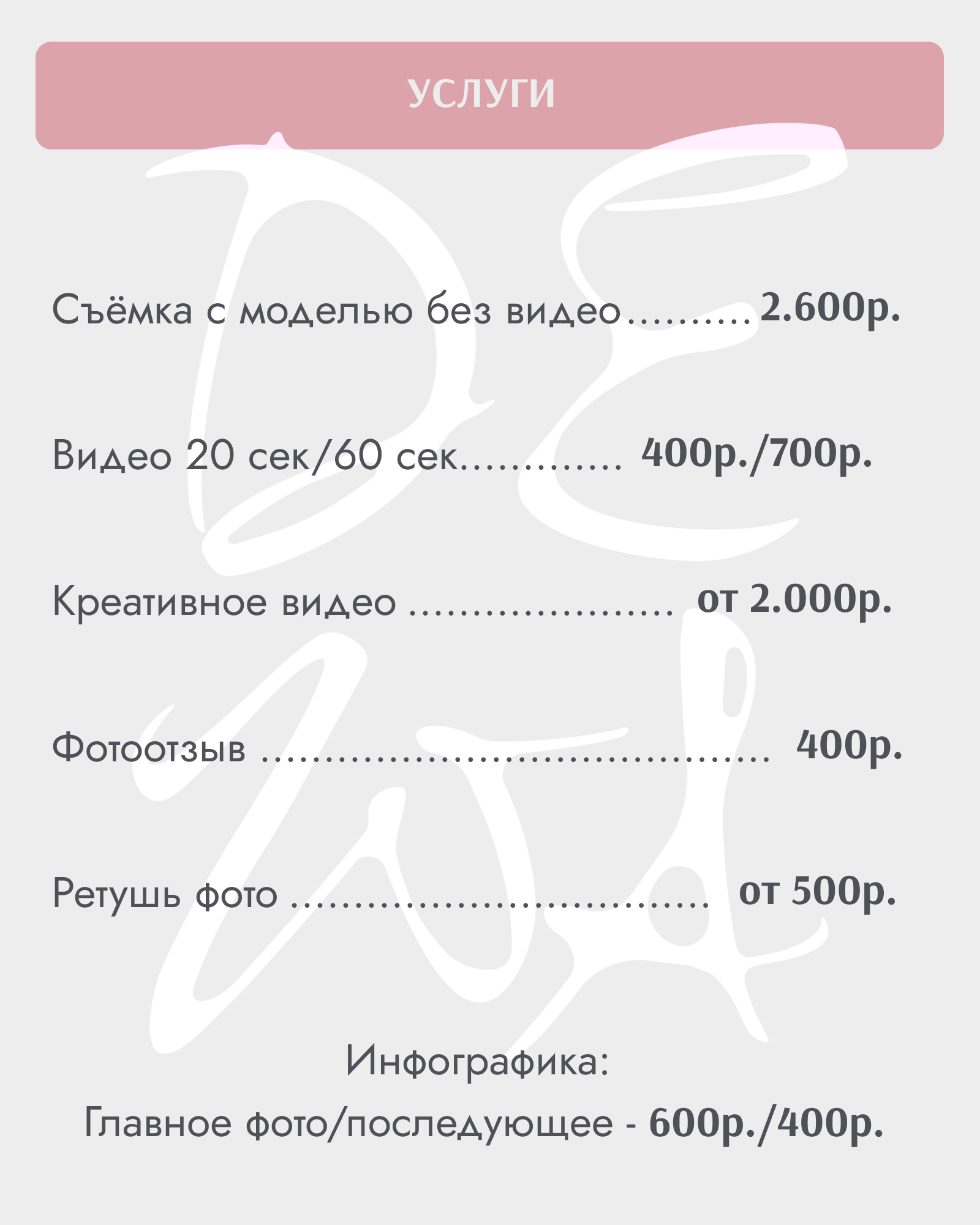 DEWA | фотостудия для маркетплейсов