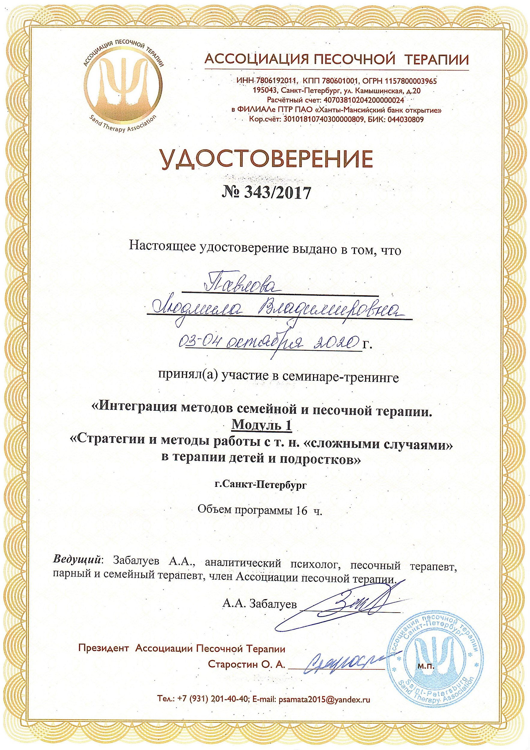 Павлова Людмила — Кризисный семейный психолог-консультант