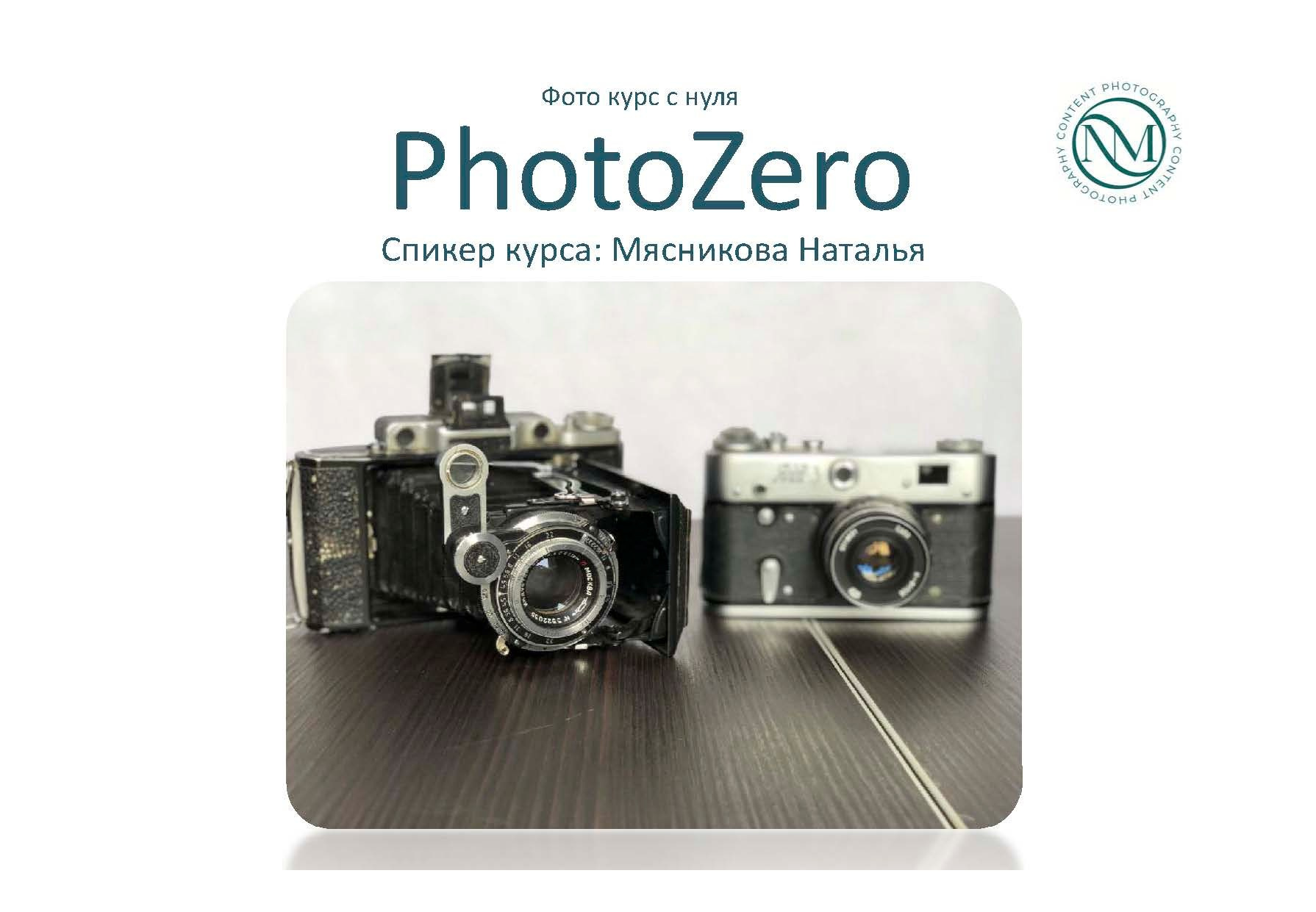 Начало курса фотографии с нуля. Контент фотограф Мясникова Наталья Абакан/Минусинск