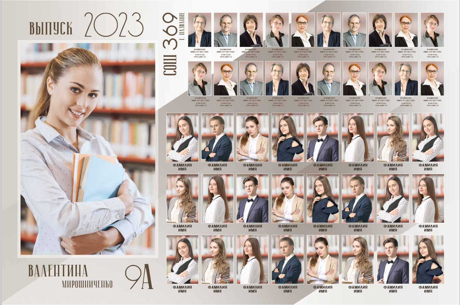 9 — 11 класс. Фотограф Ольга Шалабанова