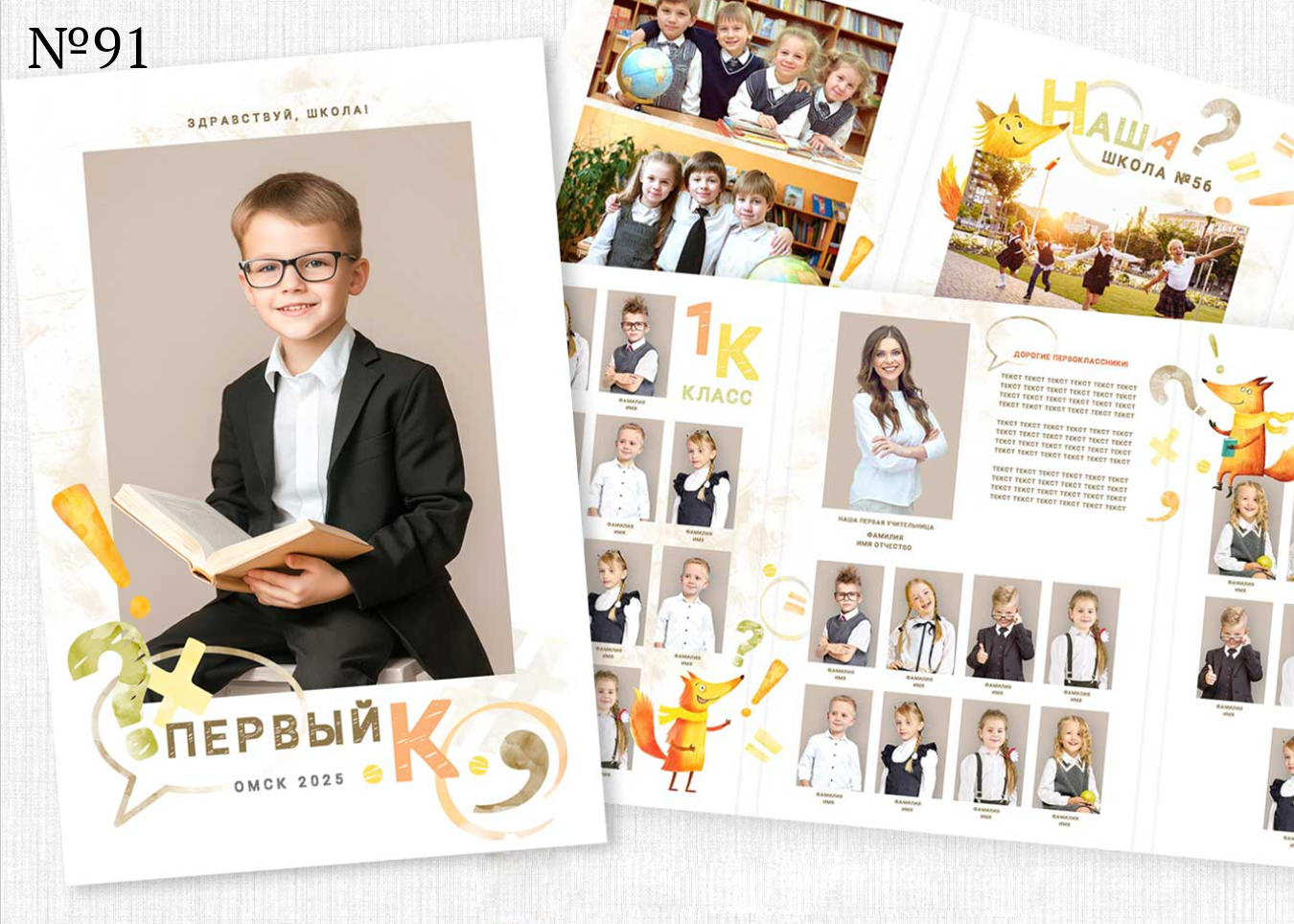 1 — 3 класс. Фотограф Ольга Шалабанова