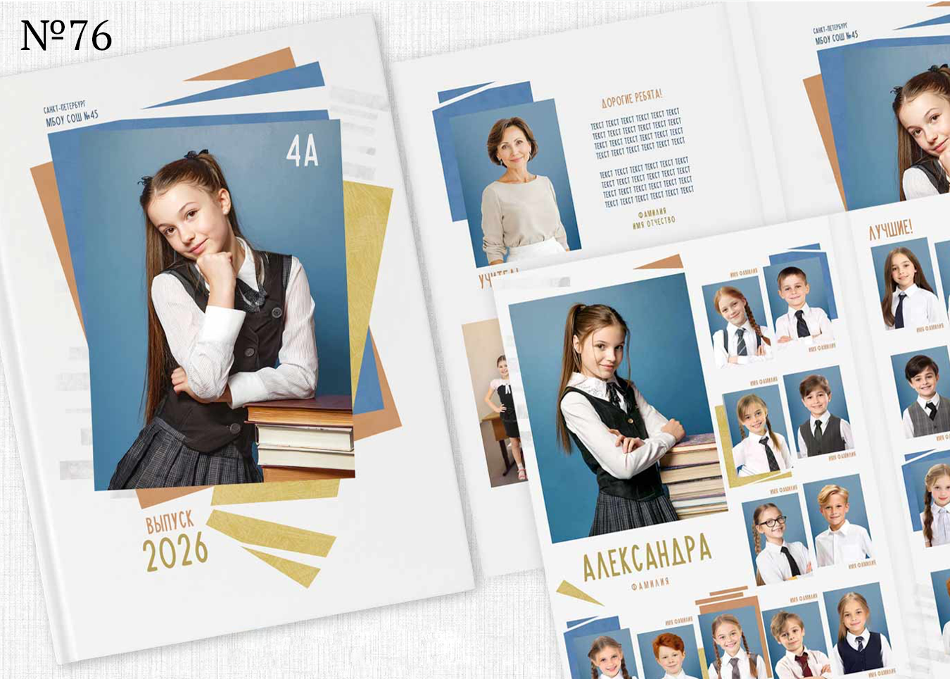 1 — 3 класс. Фотограф Ольга Шалабанова