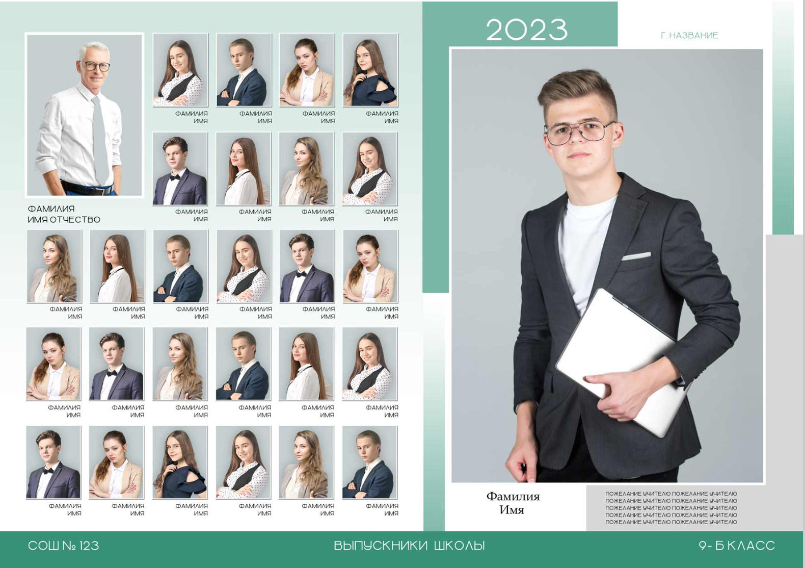 9 — 11 класс. Фотограф Ольга Шалабанова