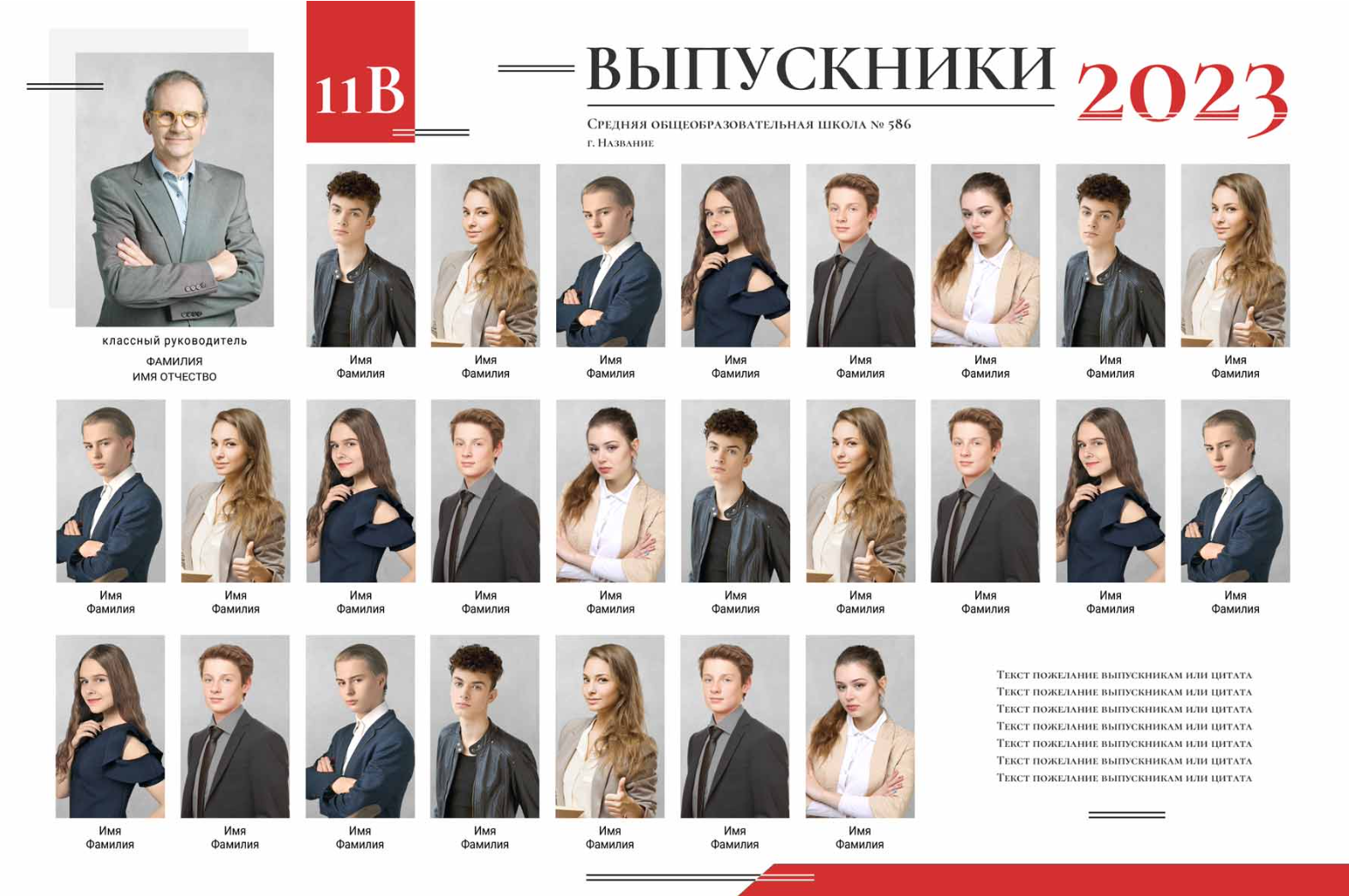 9 — 11 класс. Фотограф Ольга Шалабанова