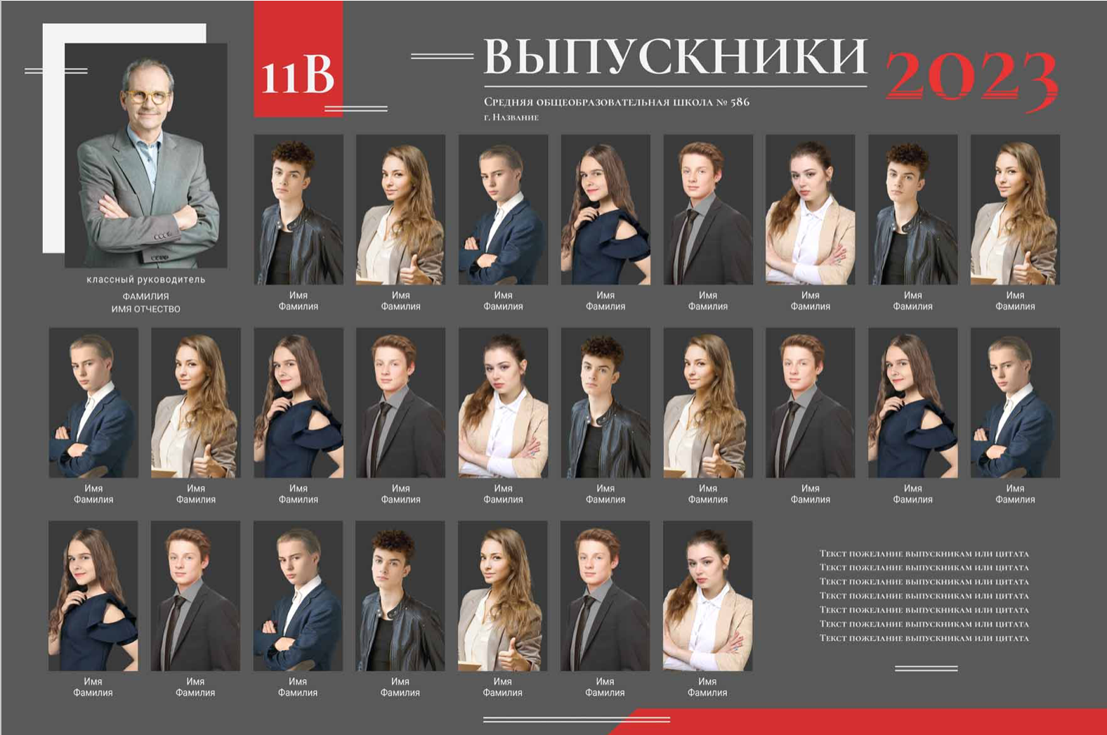 9 — 11 класс. Фотограф Ольга Шалабанова