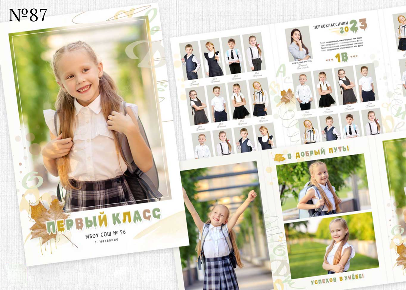 1 — 3 класс. Фотограф Ольга Шалабанова