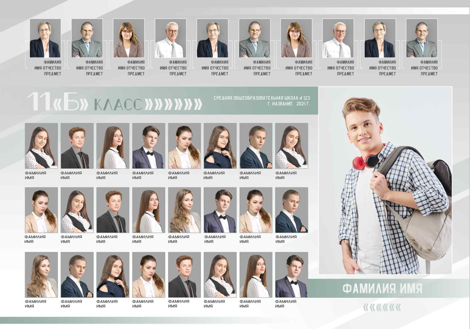 9 — 11 класс. Фотограф Ольга Шалабанова