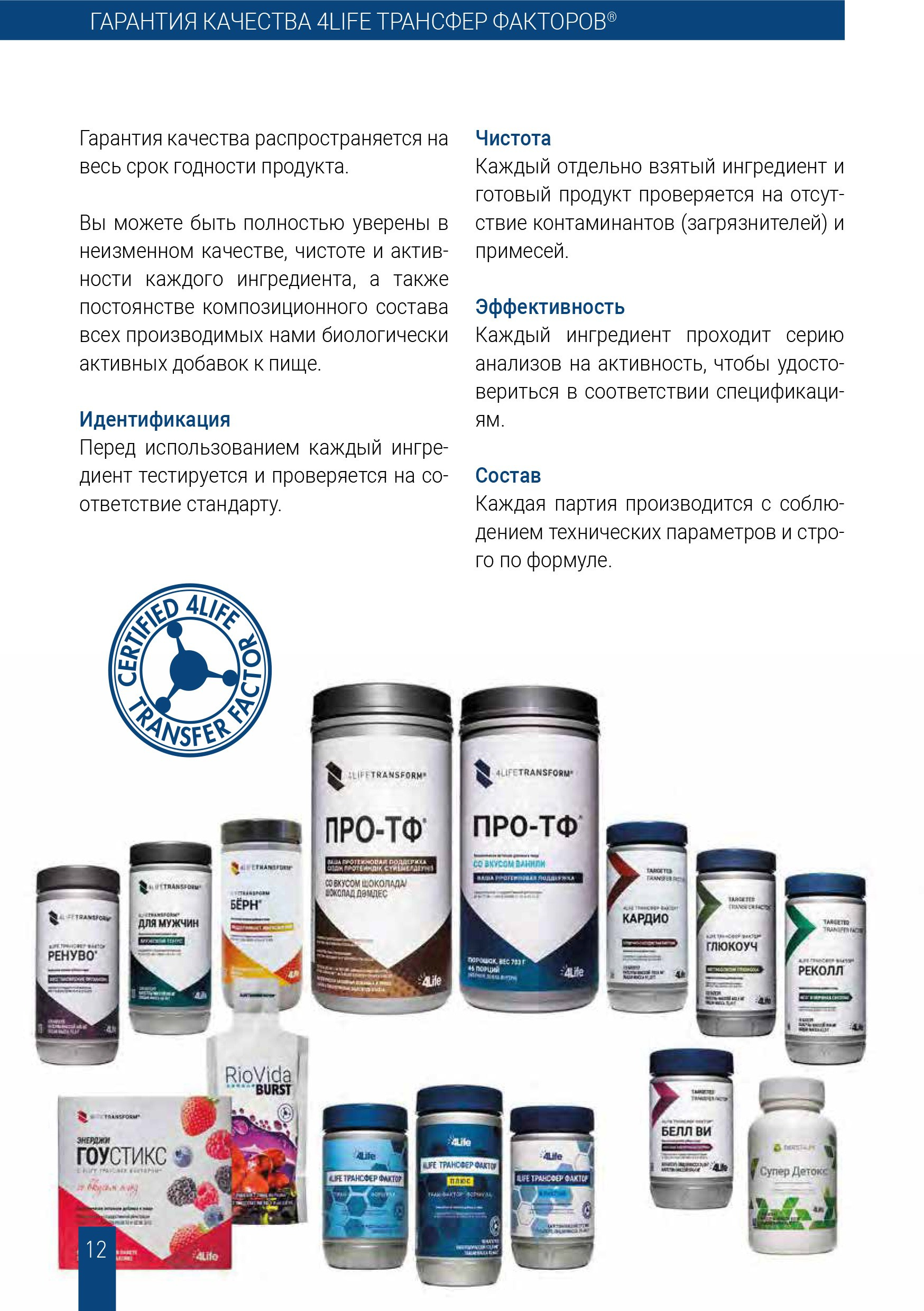 Перед производством 4Life трансфер фактора каждый ингредиент тестируется