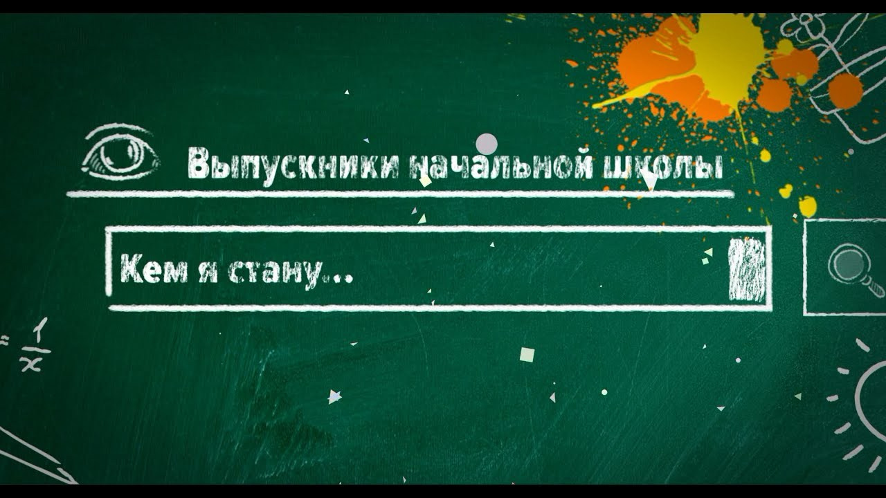 Один день в начальной школе. Интервью выпускников. Фото и видео Москва, Московский. Свадебный фотограф, видеограф, фотосессии, видеосъемка