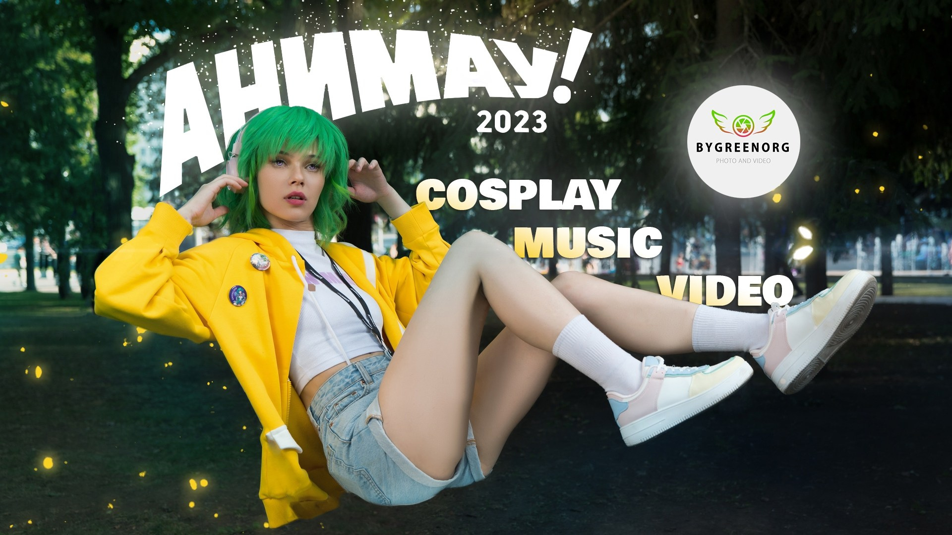 ANIMAU 2023 | АНИМАУ 2023 — Cosplay Music Video | Косплей (4K UHD). ByGreenOrg и красивые фотографии