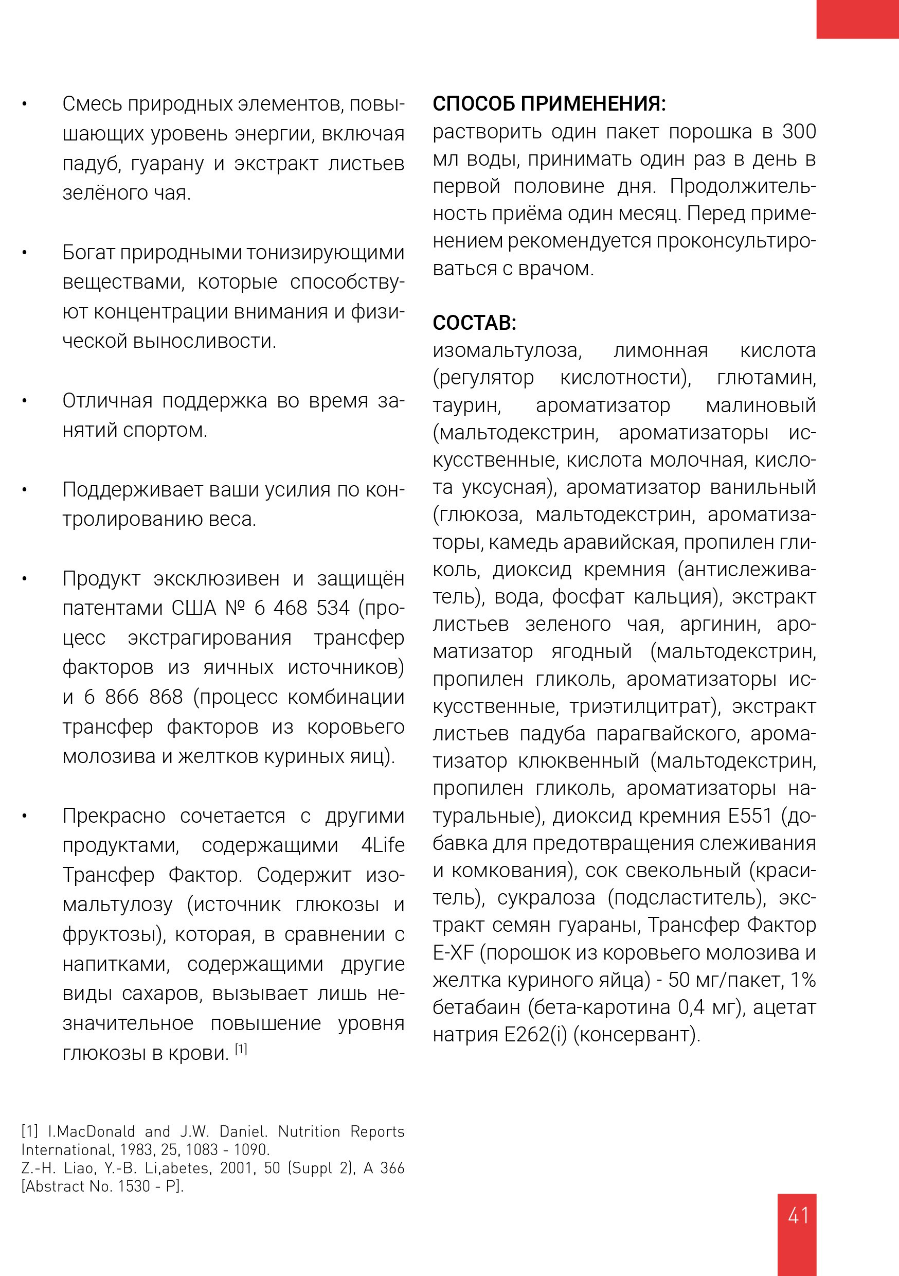 Трансфер Фактор 4Life для иммунной системы